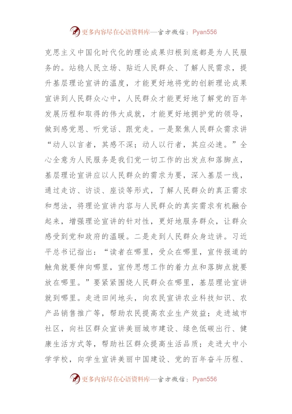 在基层理论宣传工作专题座谈会上的发言.docx_第2页