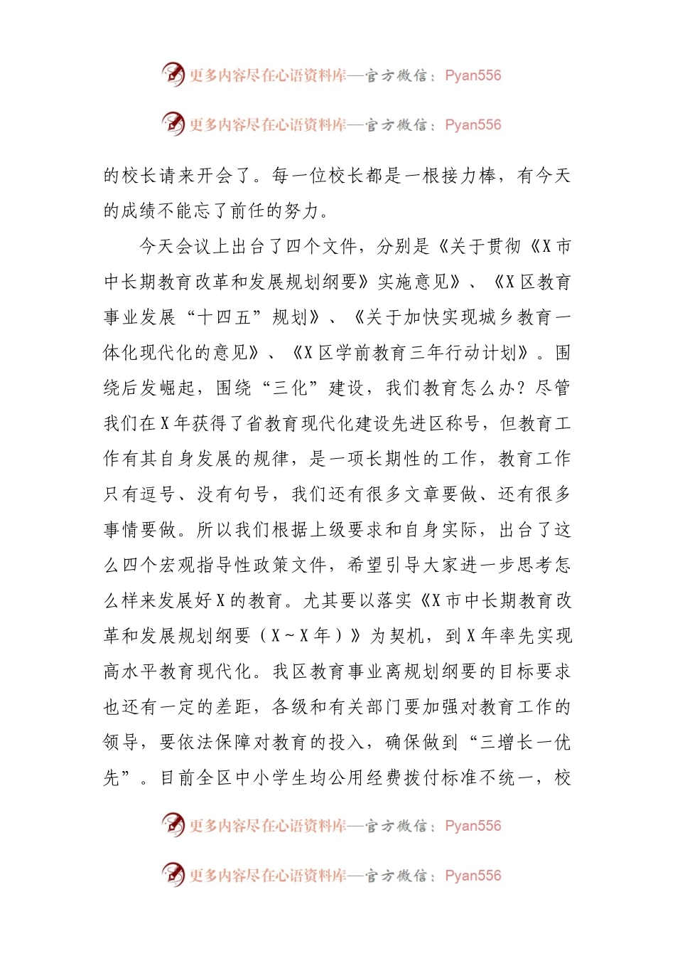 在区教育工作会议暨教师节庆祝表彰会上的讲话.docx_第2页