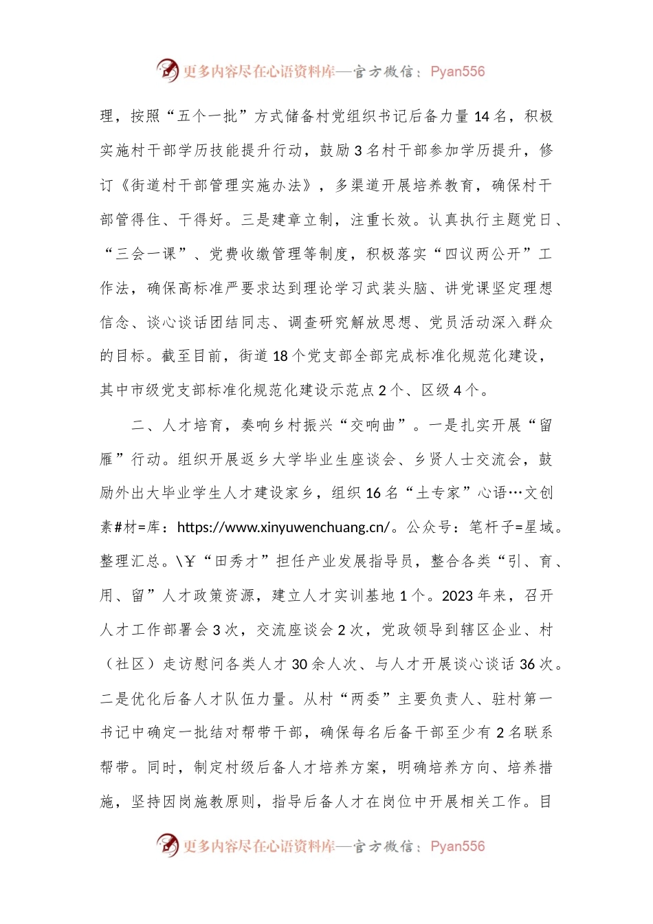 在党组织书记围绕抓党建工作晒成绩、亮任务、谈思路座谈会上的交流发言.docx_第2页