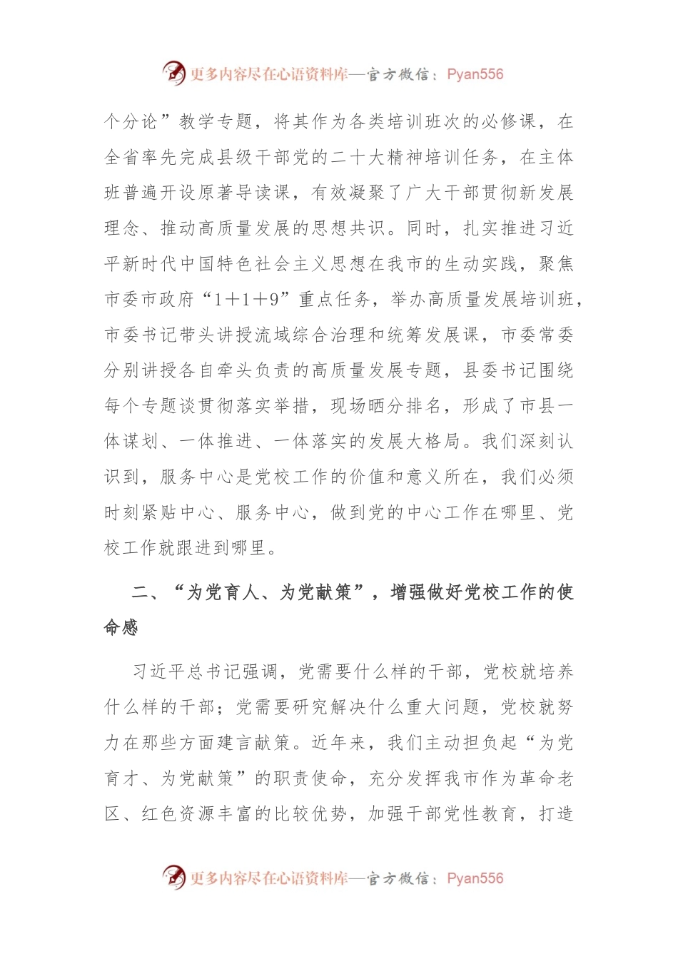 在全省党校工作年度重点任务推进会上的发言.docx_第2页