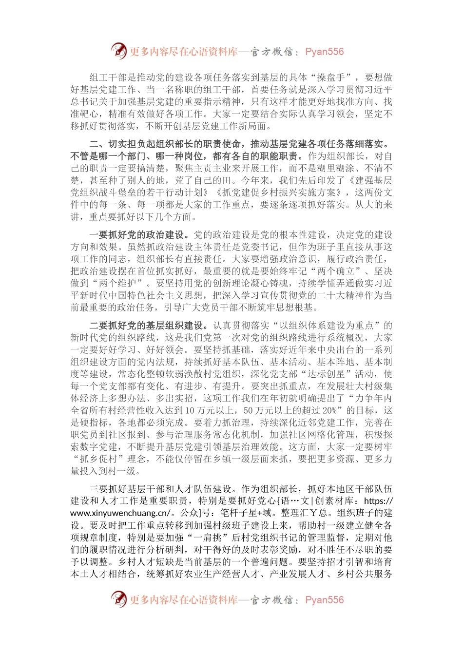 在全省组织部长培训班上的讲话.docx_第2页