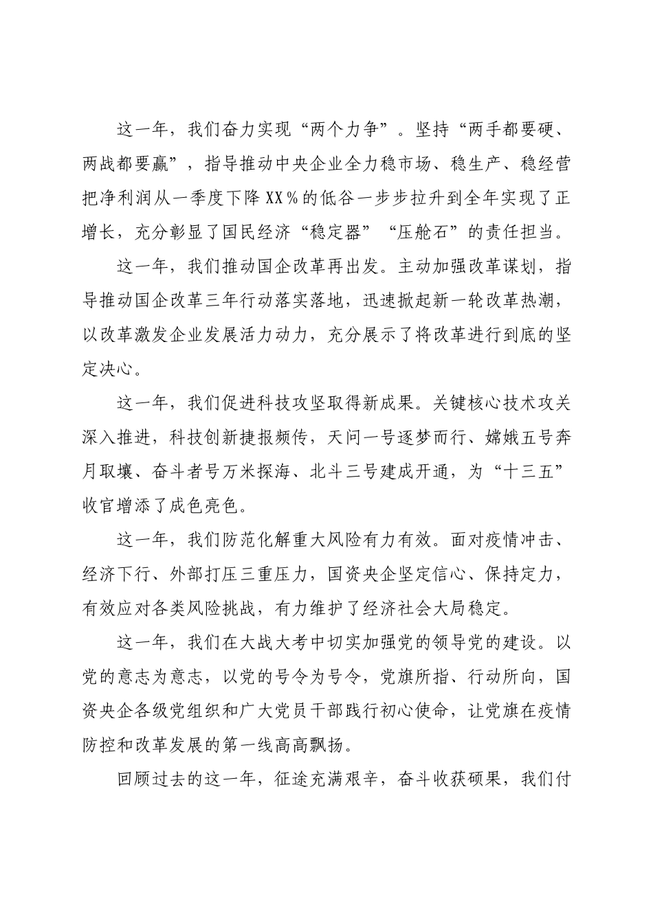 在xx机关2021年升国旗仪式上的讲话.docx_第2页
