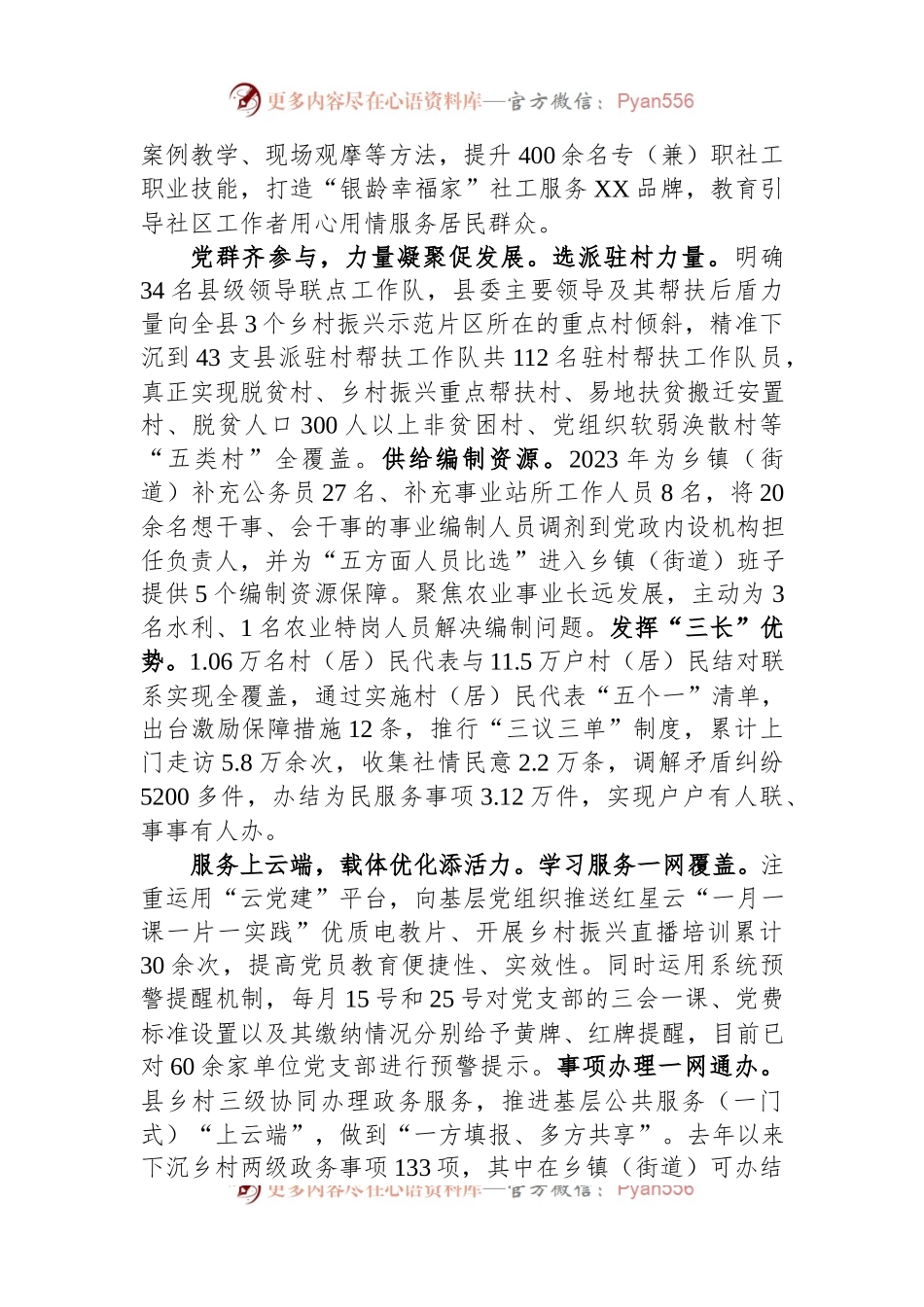 在全县整治形式主义为基层减负工作领导小组第一次（扩大）会议上的汇报发言.docx_第2页