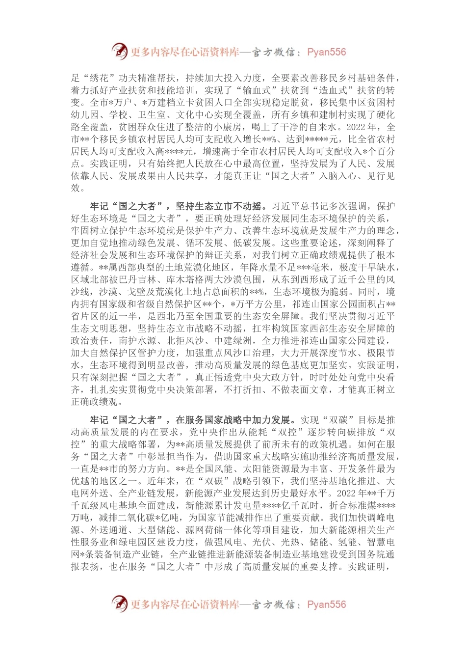 在市委理论学习中心组专题研讨交流会上的发言.docx_第2页