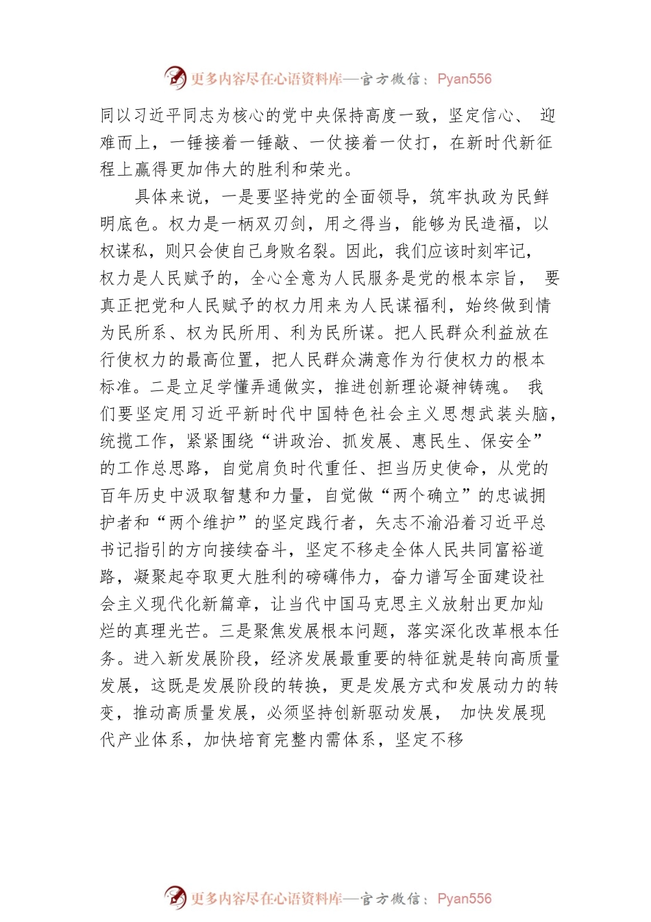 在意识形态工作会议上的讲话提纲.docx_第2页
