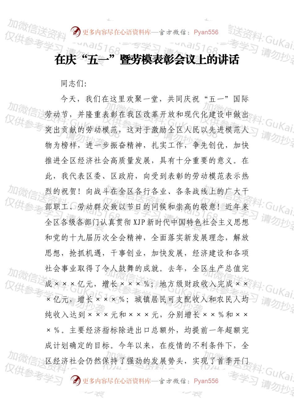 在庆“五一”暨劳模表彰会议上的讲话.docx_第1页