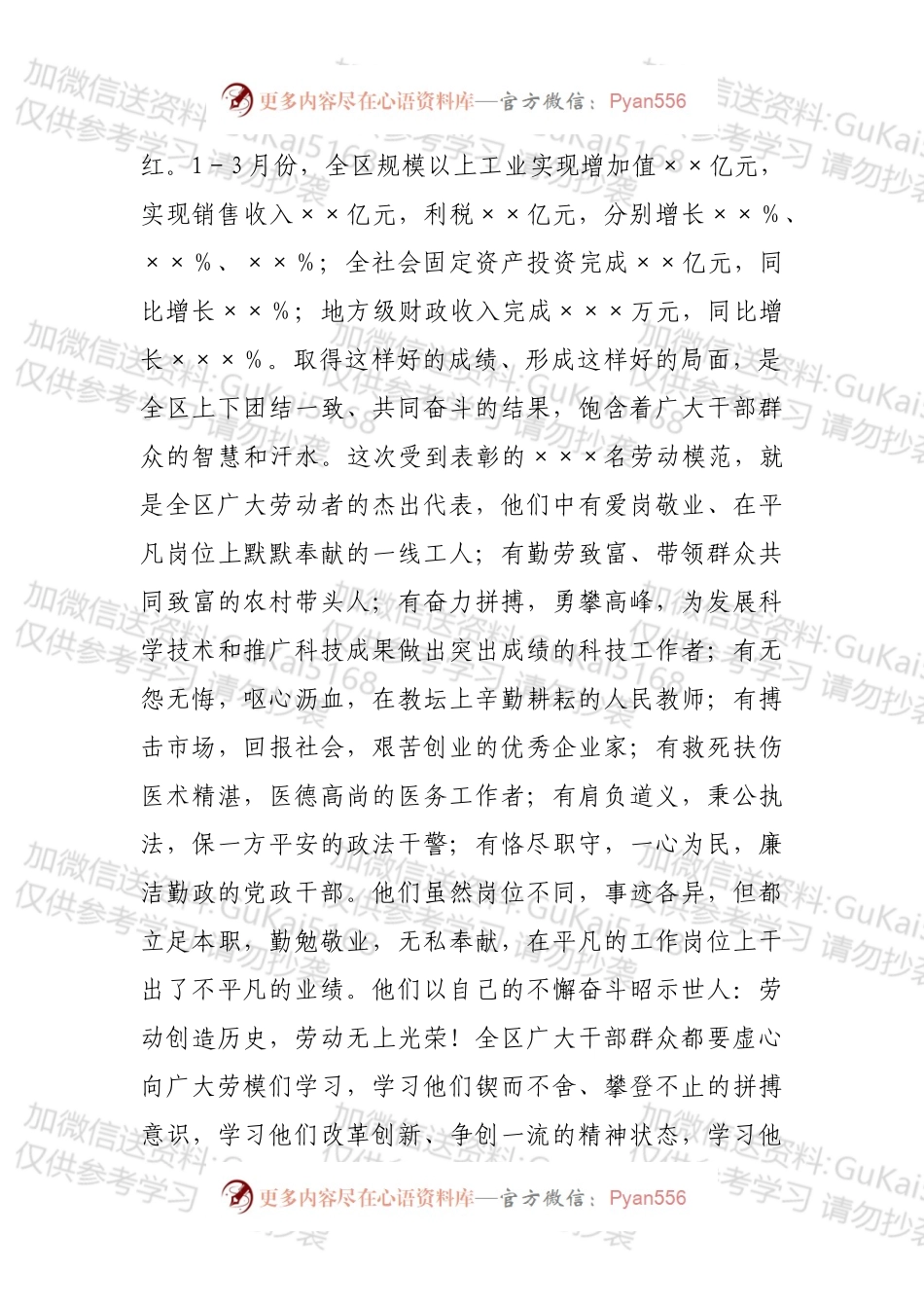 在庆“五一”暨劳模表彰会议上的讲话.docx_第2页
