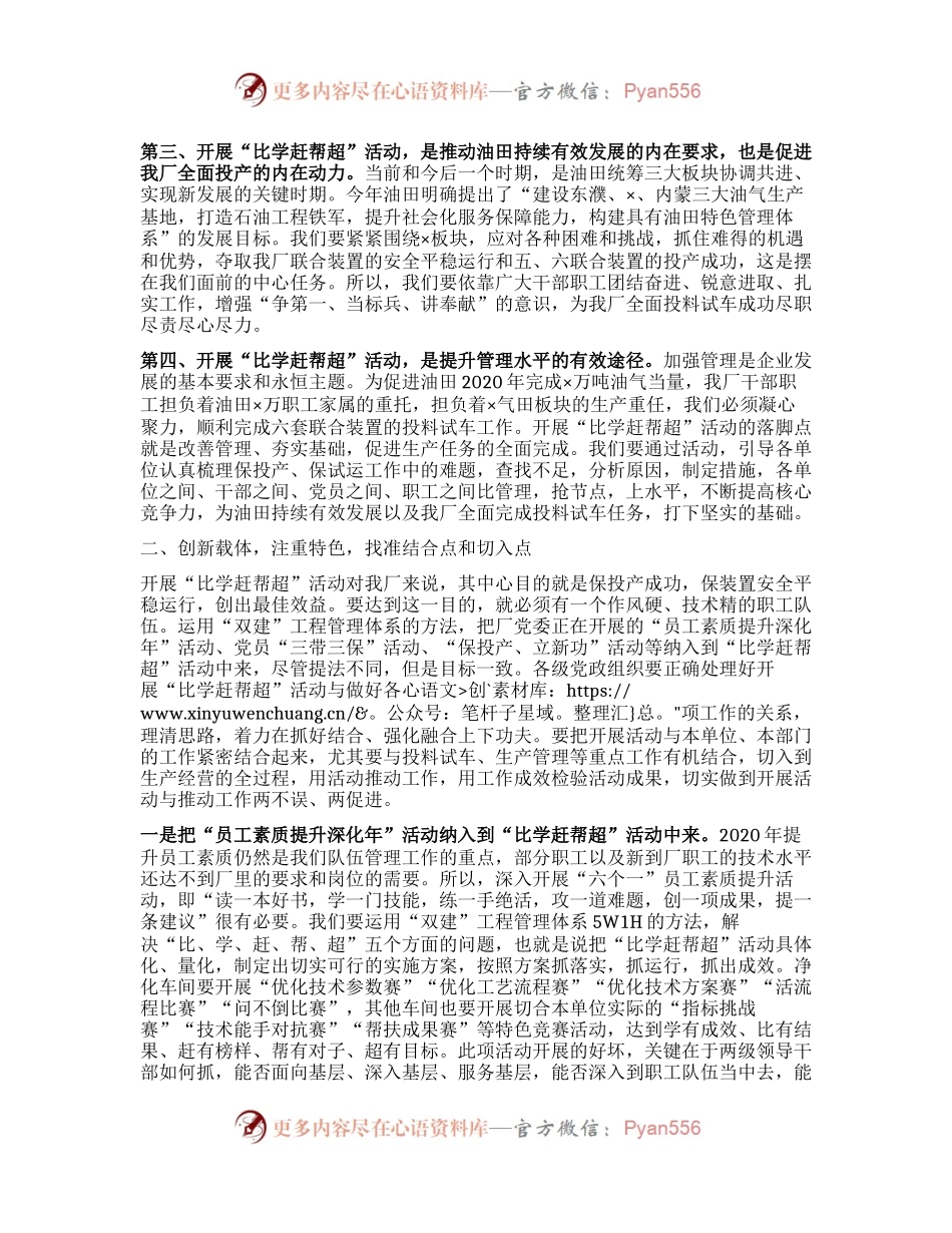 在X油田分公司“比学赶帮超”动员会上的讲话.docx_第2页