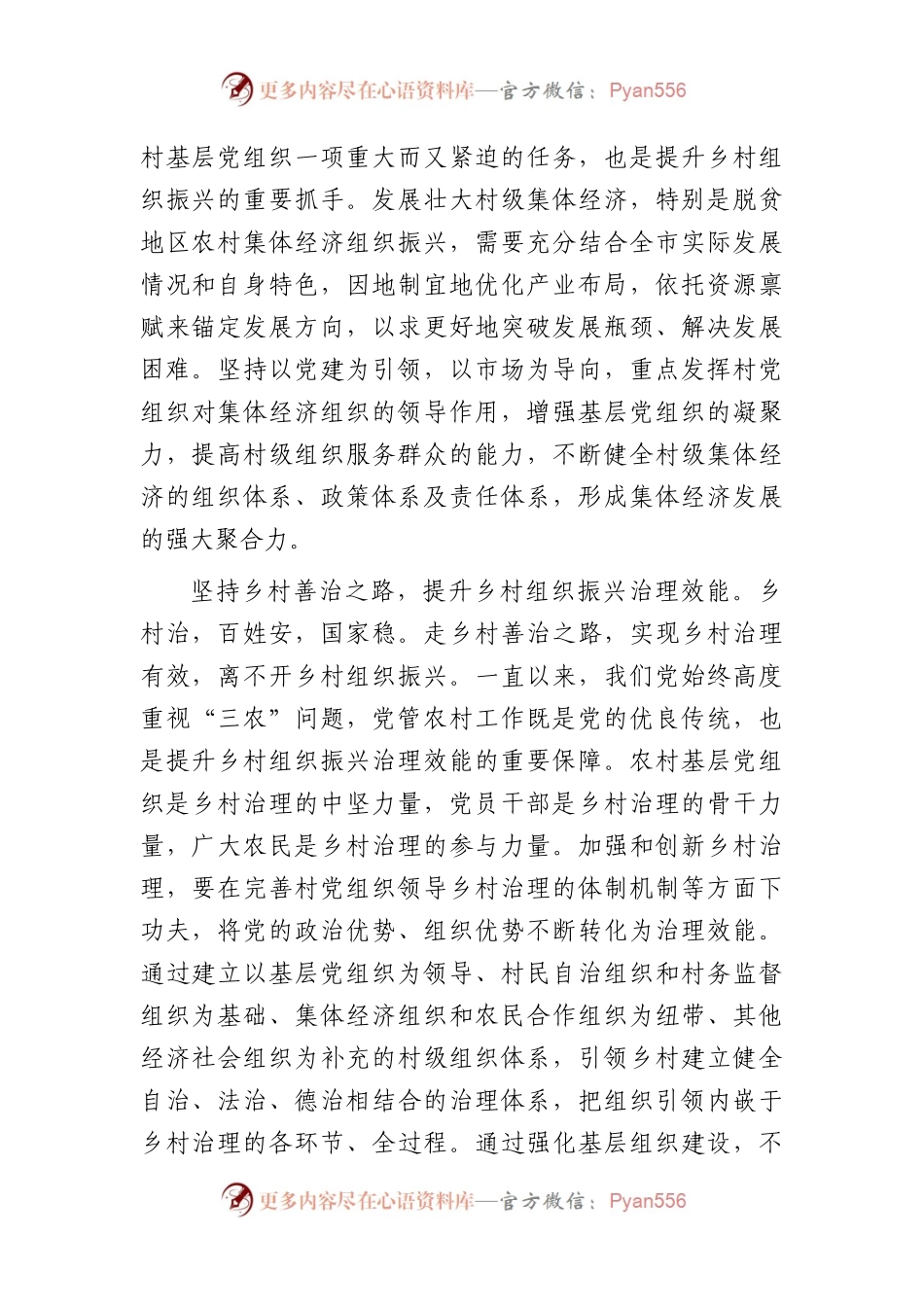 在市委中心组基层组织建设专题研讨会上的交流发言.docx_第2页