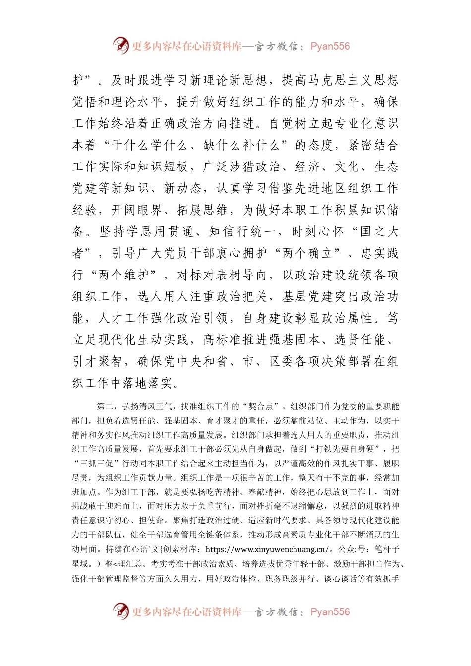 在市委组织部2023年工作总结会上的讲话.docx_第2页