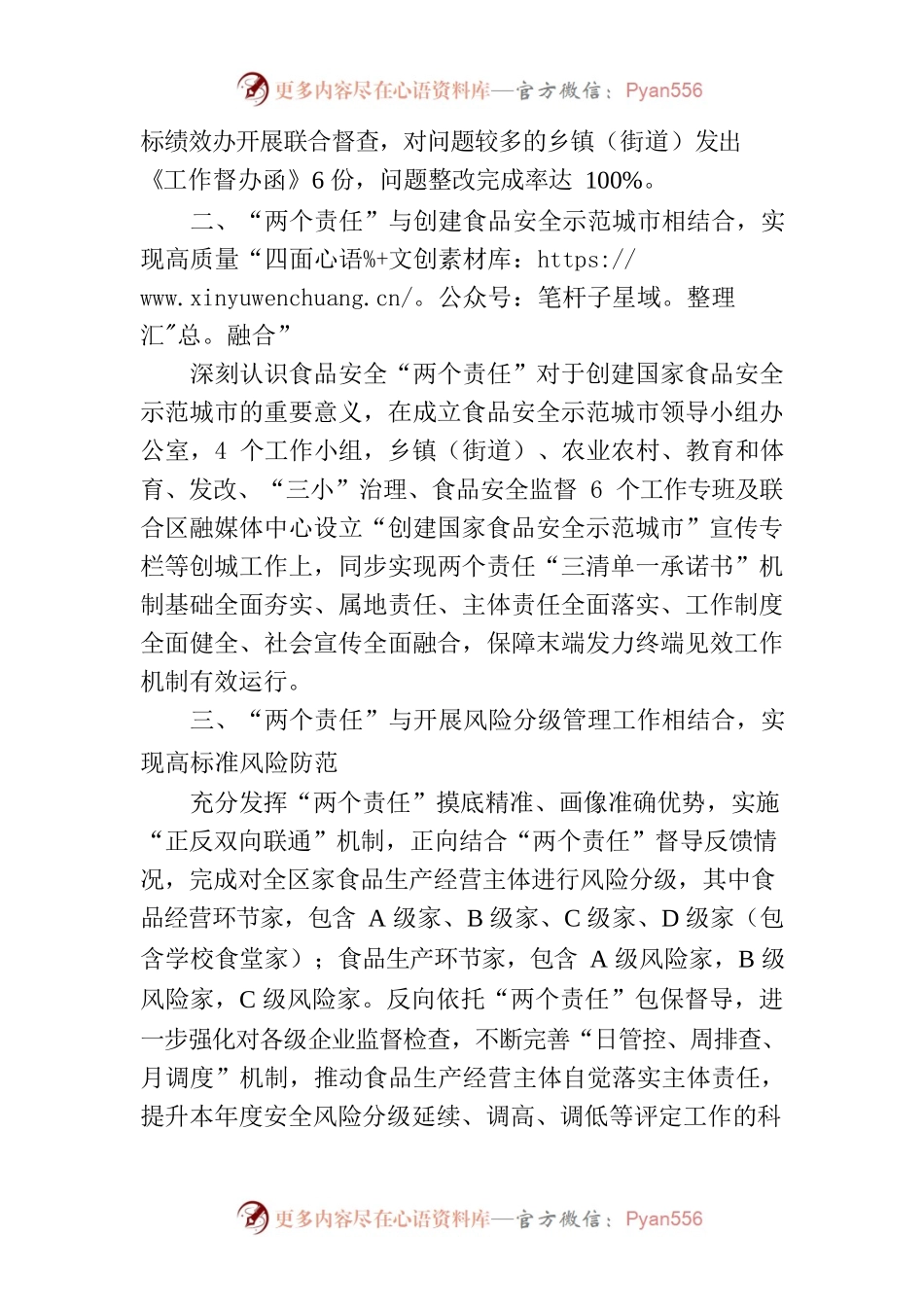 在全市食安办主任（扩大）会议的交流发言.docx_第2页