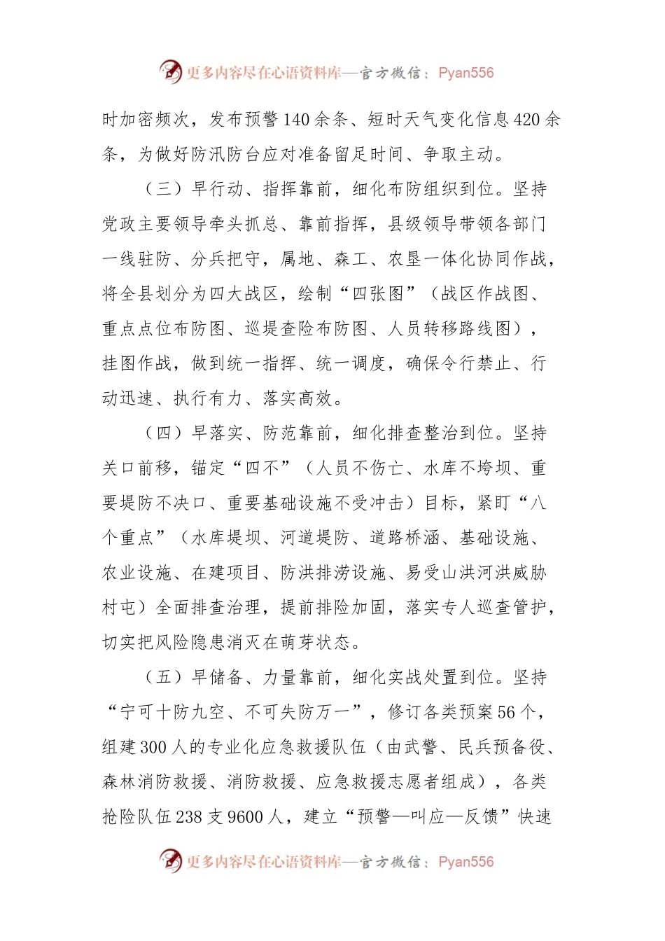 在全县防汛工作总结暨灾后恢复重建工作会议上的讲话.docx_第2页