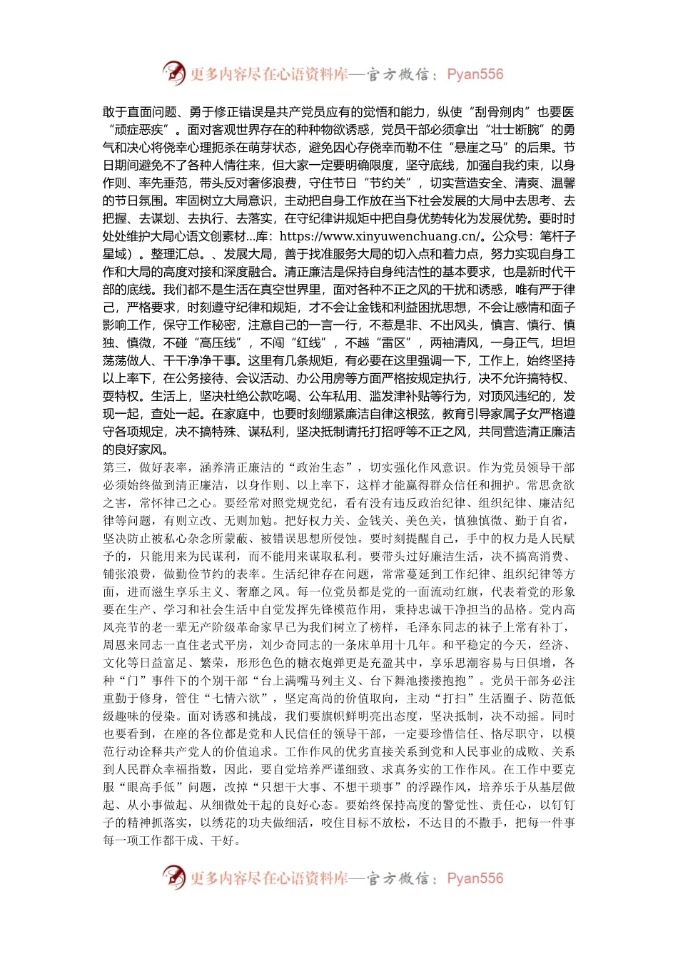 在国庆节前集体廉洁谈话会上的讲话提纲.docx_第2页