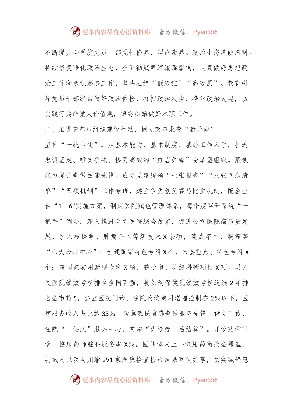 在全市卫生健康系统党建工作会上的发言.docx_第2页