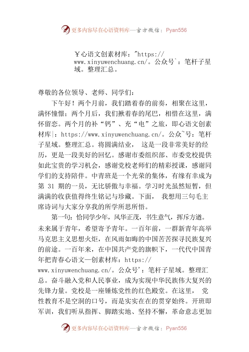 在中青班结业式上的发言.docx_第1页