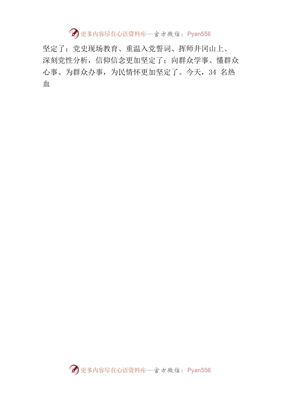 在中青班结业式上的发言.docx_第2页