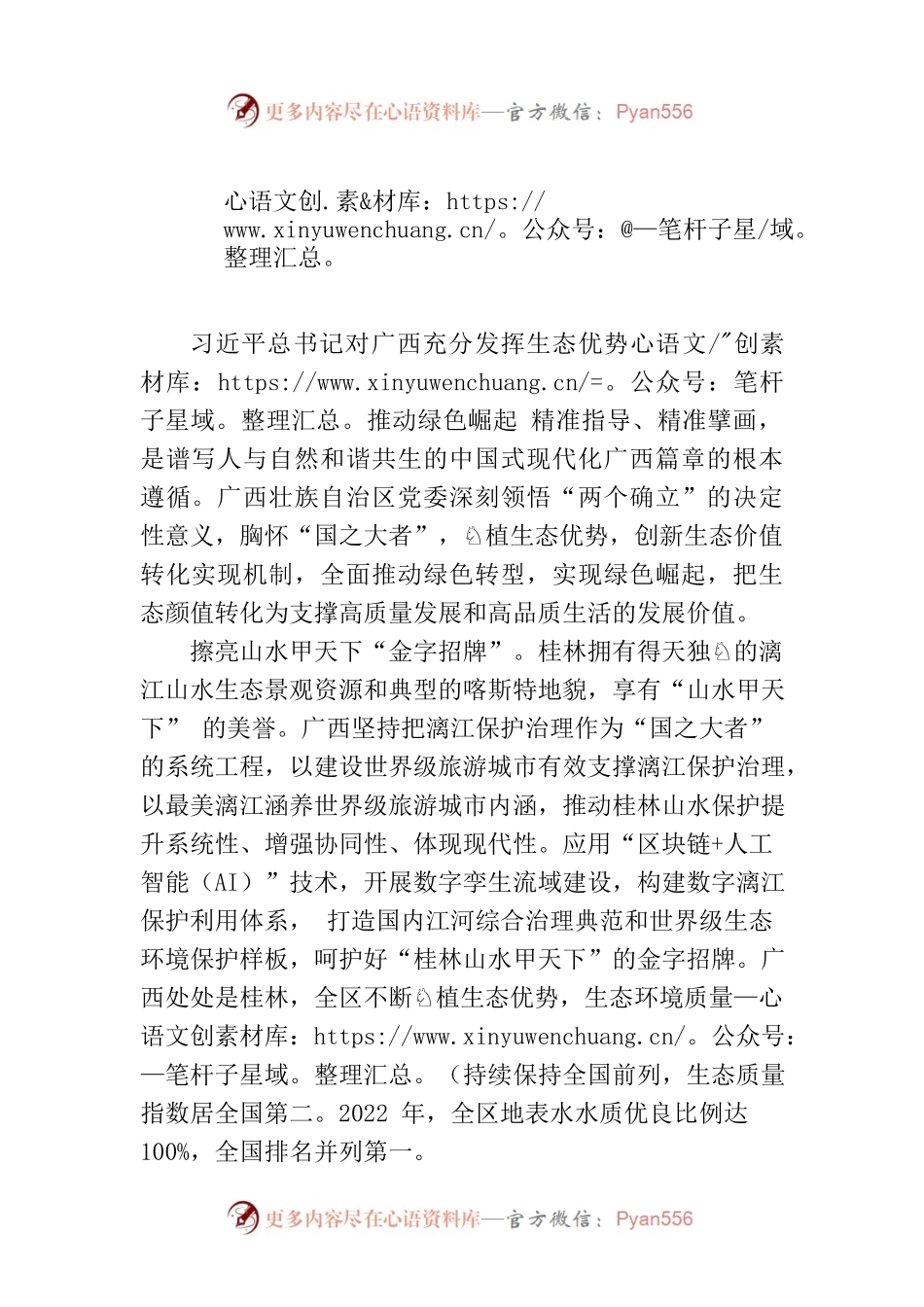 在推动绿色发展上实现更大进展.docx_第1页