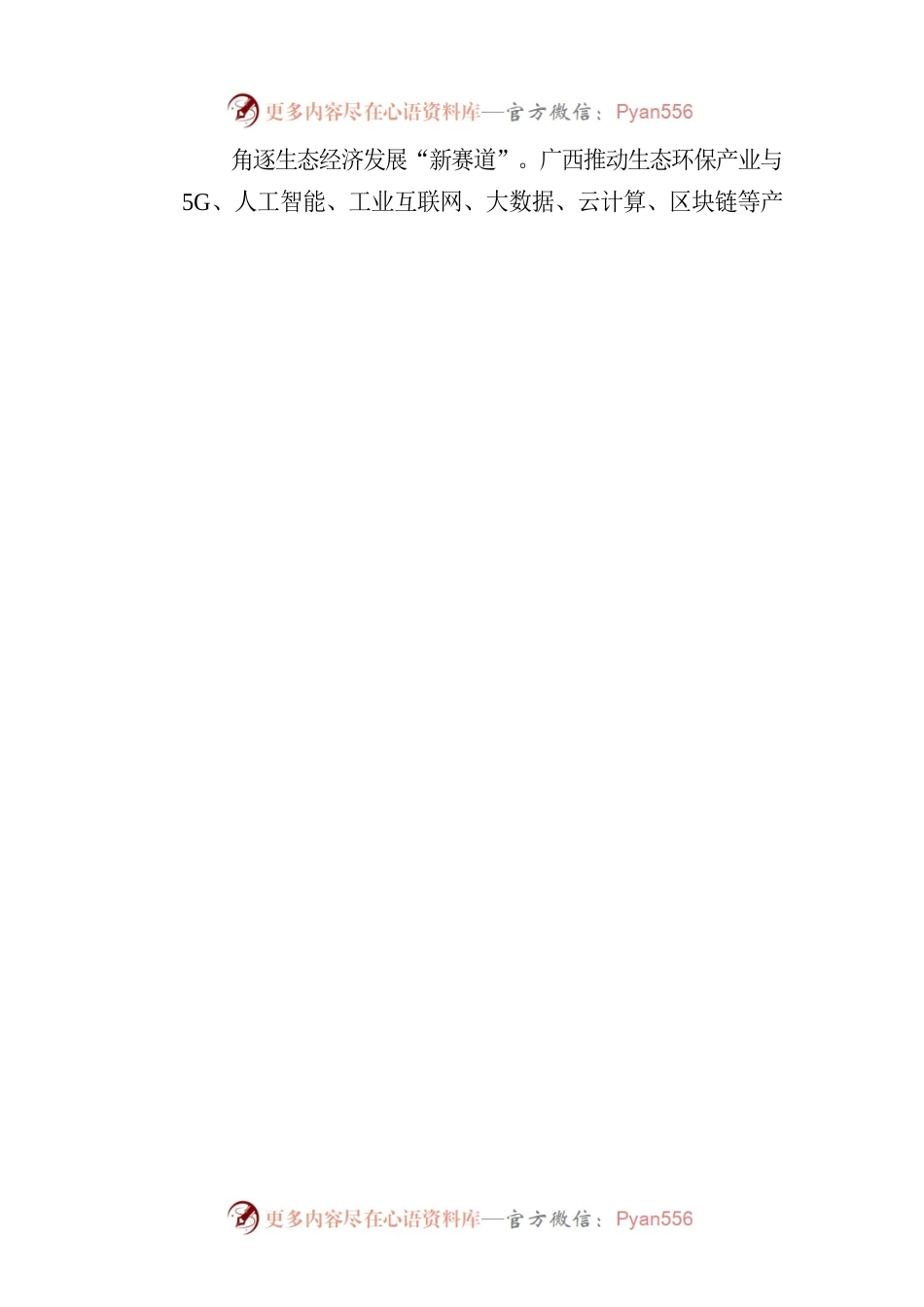 在推动绿色发展上实现更大进展.docx_第2页