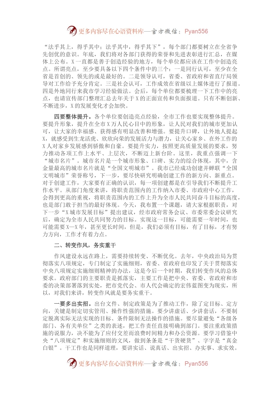 在市政府常务会议上的讲话.docx_第2页
