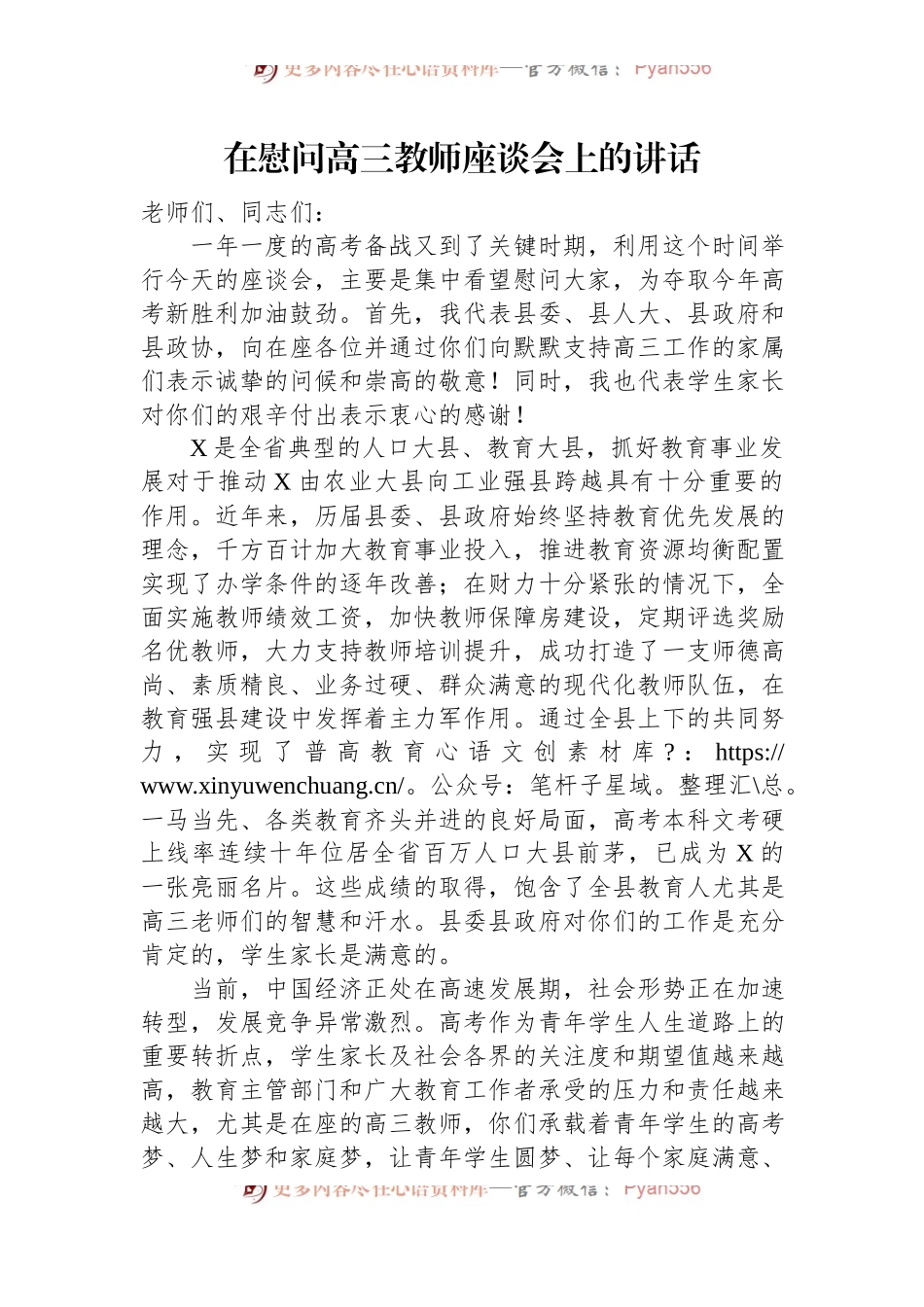 在慰问高三教师座谈会上的讲话稿.docx_第1页