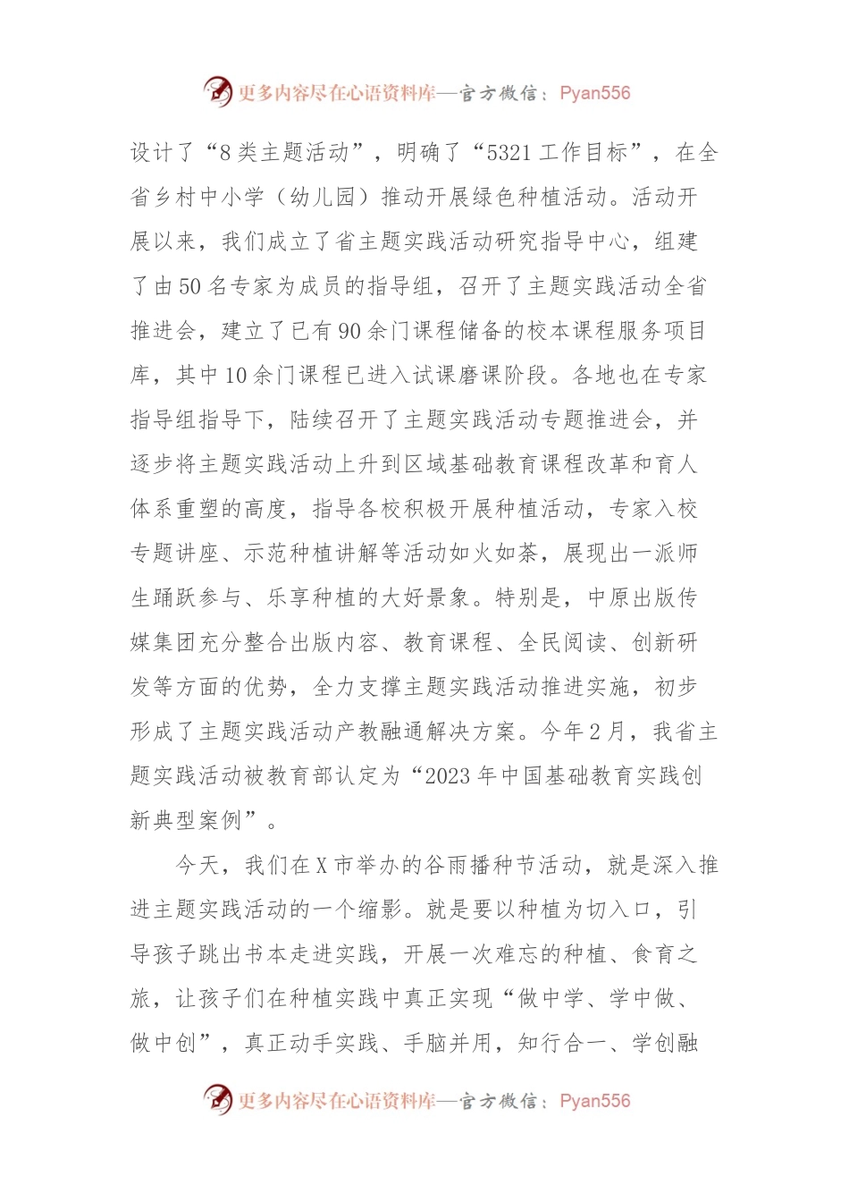 在“绿色点亮生活，健康护佑生命”主题实践活动谷雨播种节上的讲话.docx_第2页