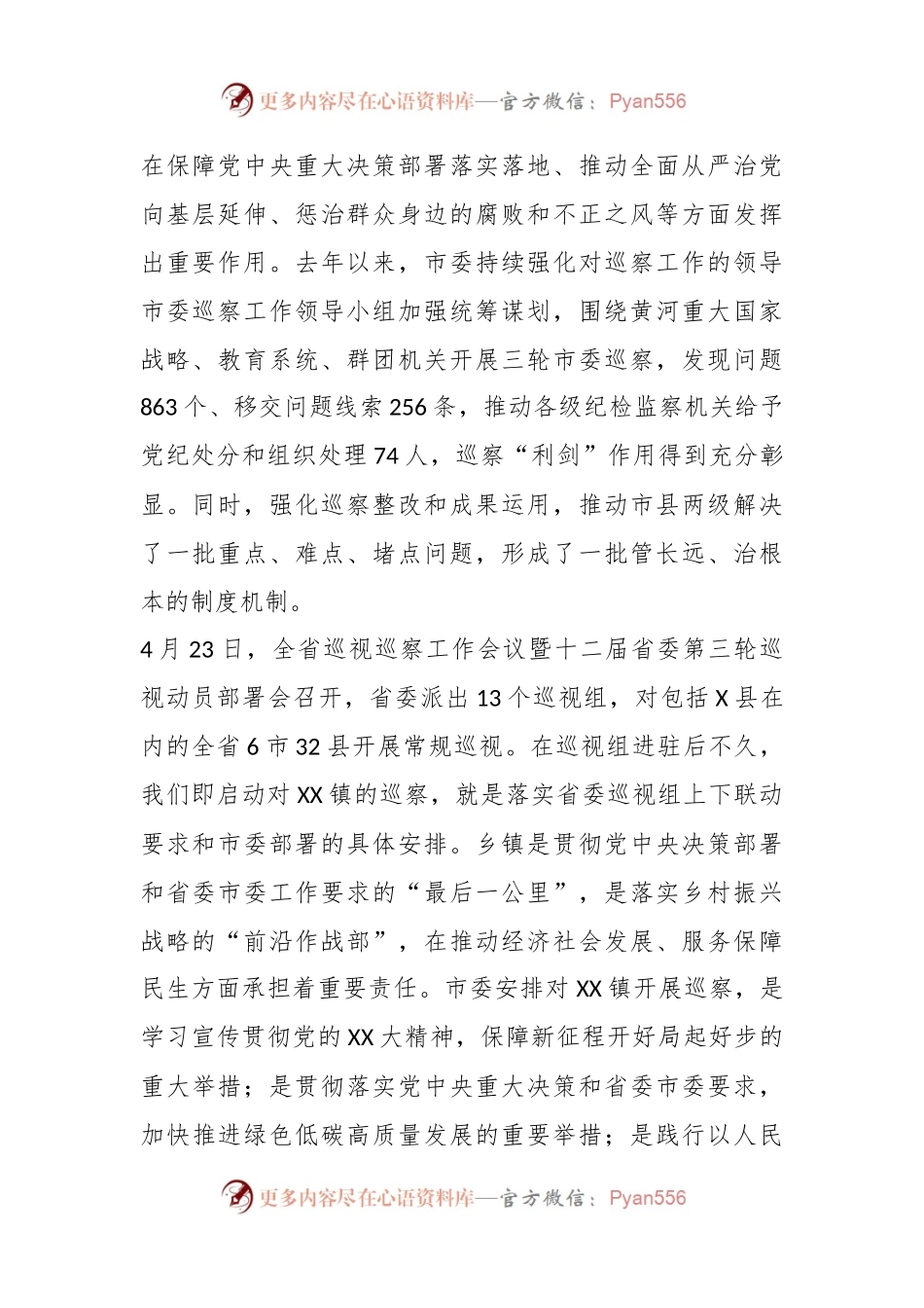 在XX领导同志在市委巡察组巡察XX镇党委工作动员会上的讲话.docx_第2页