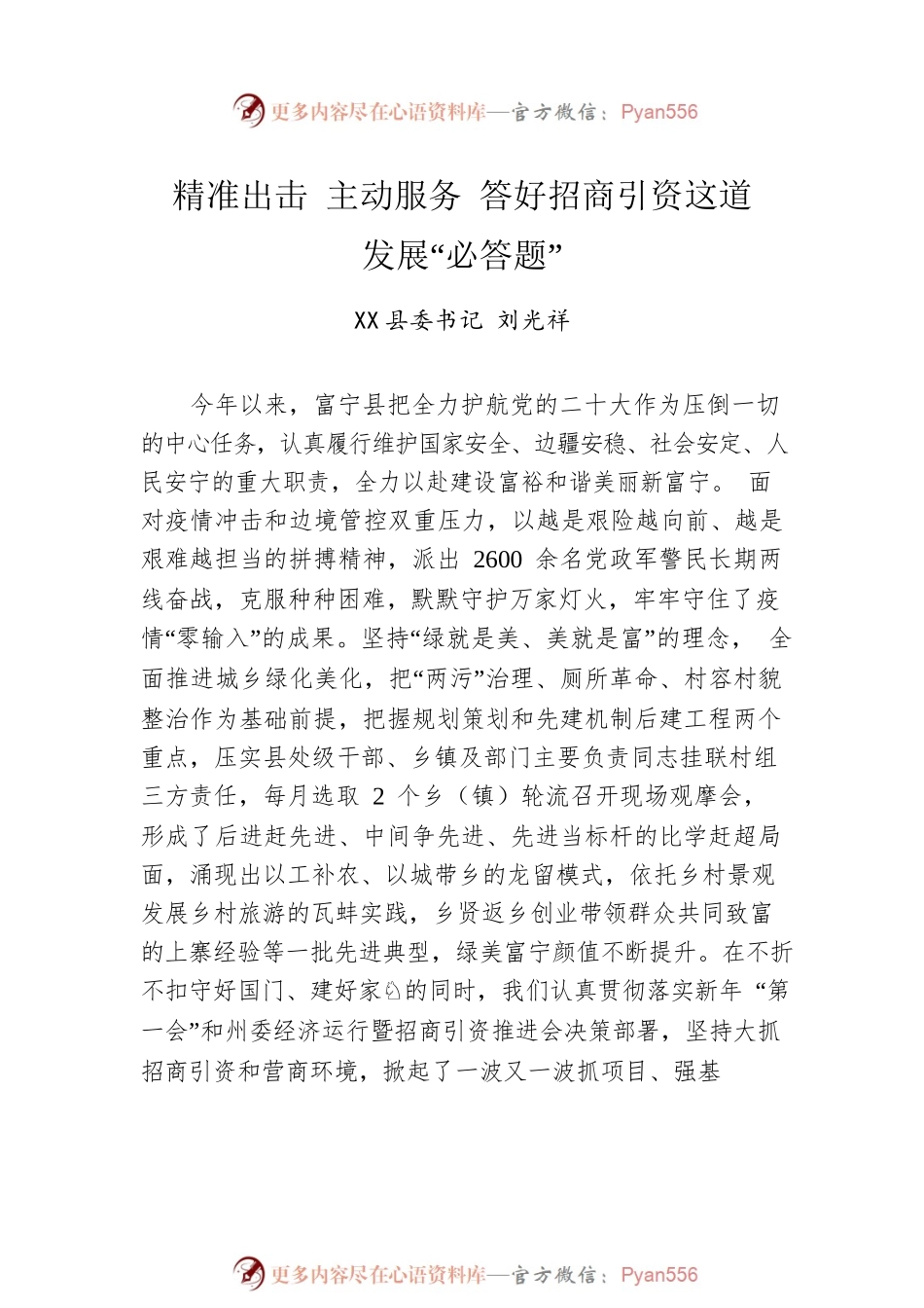 在文山州第三期“文山之干·书记大擂台”上的发言汇编（8篇）.docx_第2页