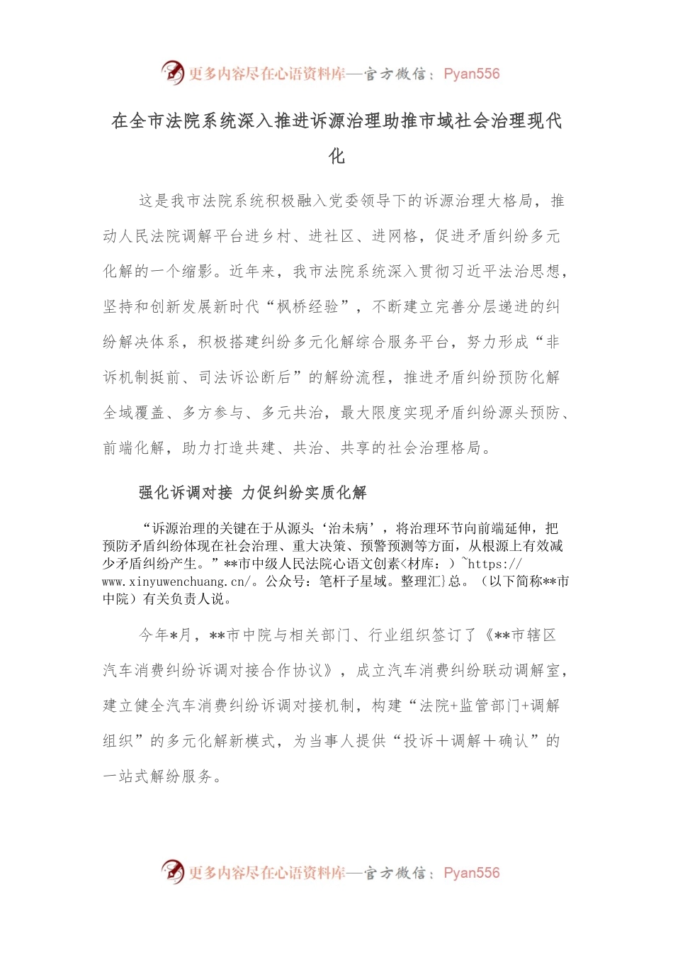 在全市法院系统深入推进诉源治理助推市域社会治理现代化.docx_第1页