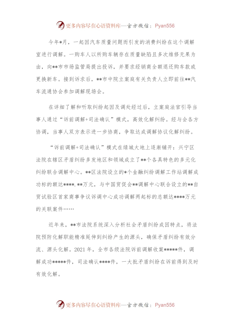 在全市法院系统深入推进诉源治理助推市域社会治理现代化.docx_第2页