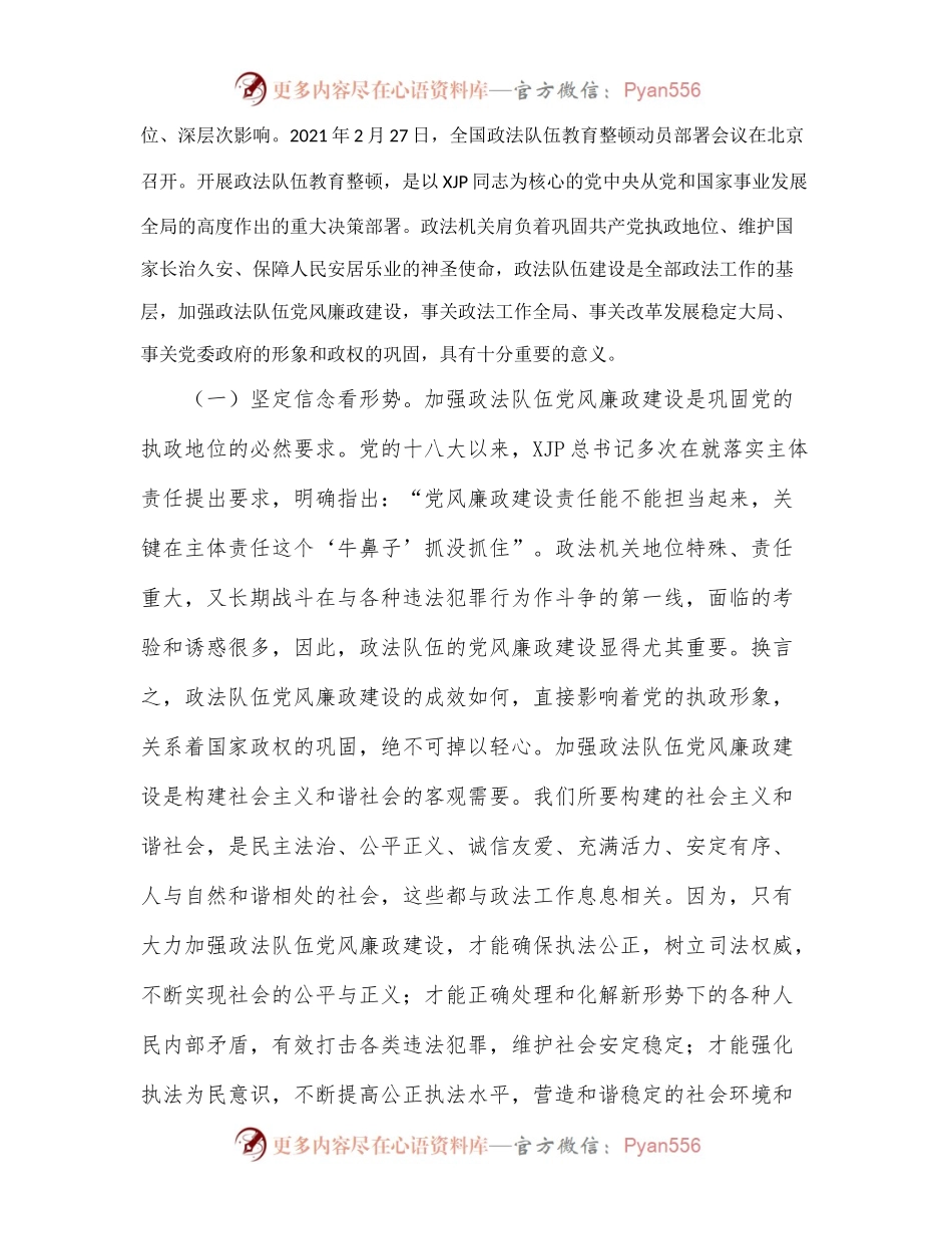 在全县政法队伍教育整顿廉政报告会上的讲话.docx_第2页
