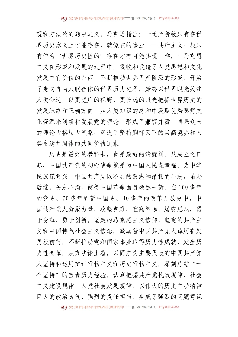 在“两个结合”中涵养科学世界观和方法论.docx_第2页