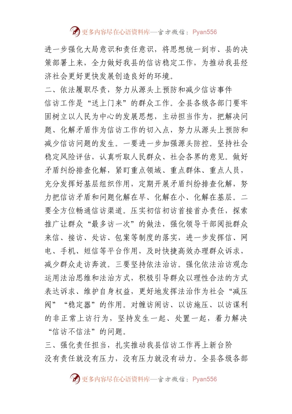 在全县信访工作联席会议上的讲话.docx_第2页