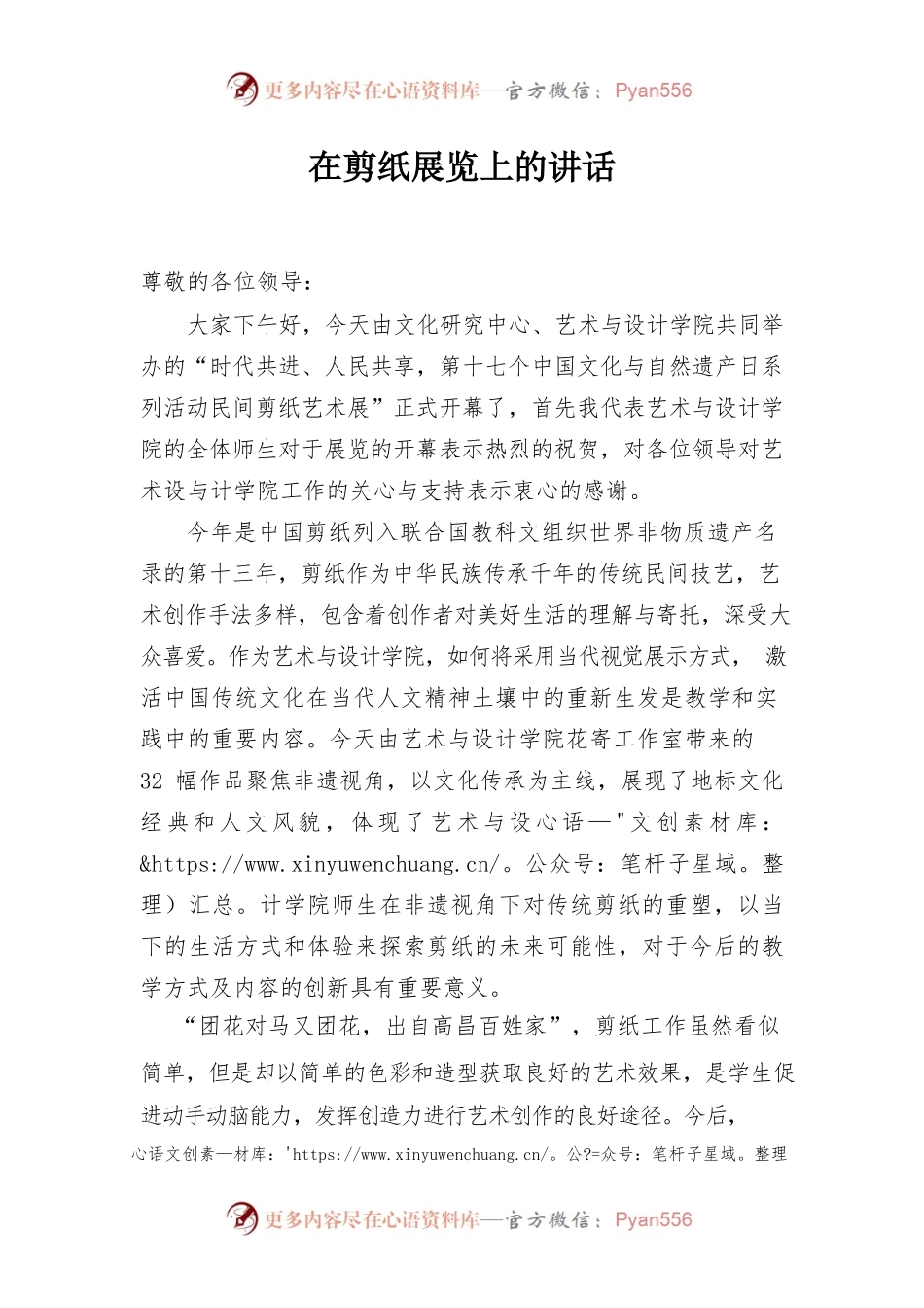 在剪纸展览上的讲话.docx_第1页
