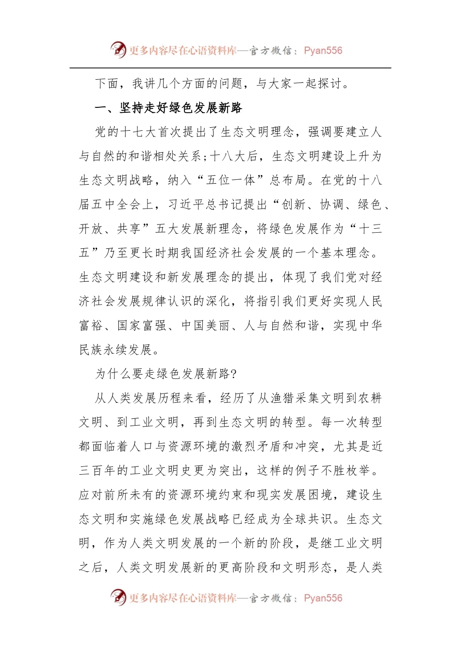 在全州经济社会发展务虚会上的讲话.docx_第2页