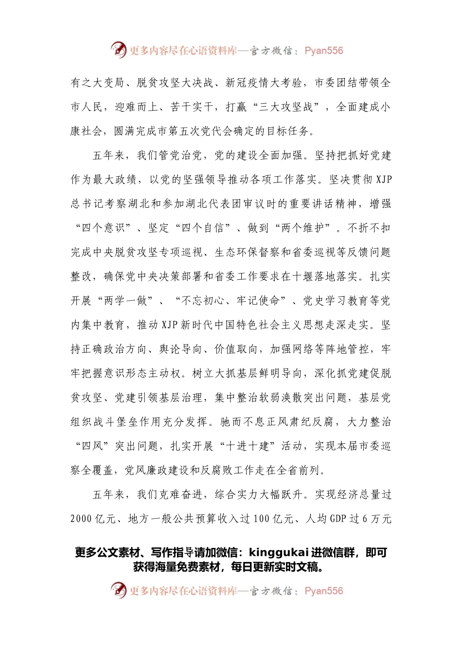 在中国共产党十堰市第六次代表大会上的报告.docx_第2页