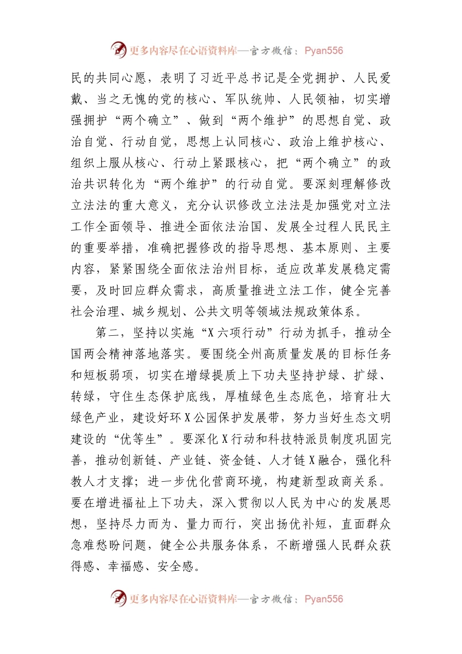 在全州领导干部大会传达学习“两会”精神时的讲话提纲.docx_第2页
