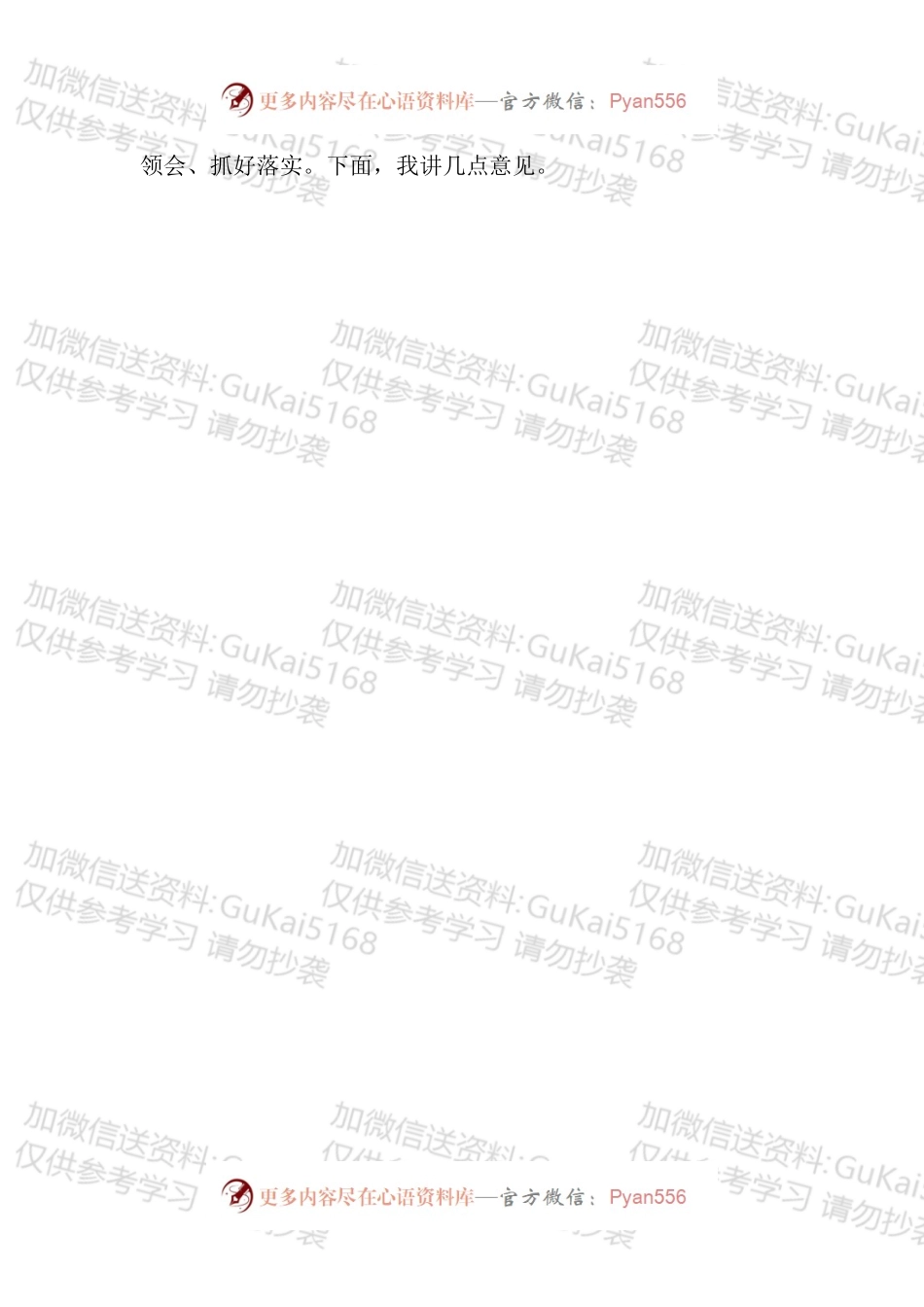在全市实施“转追”工程一季度党政履责考核总结暨二季度调度部署会议上的讲话.docx_第2页