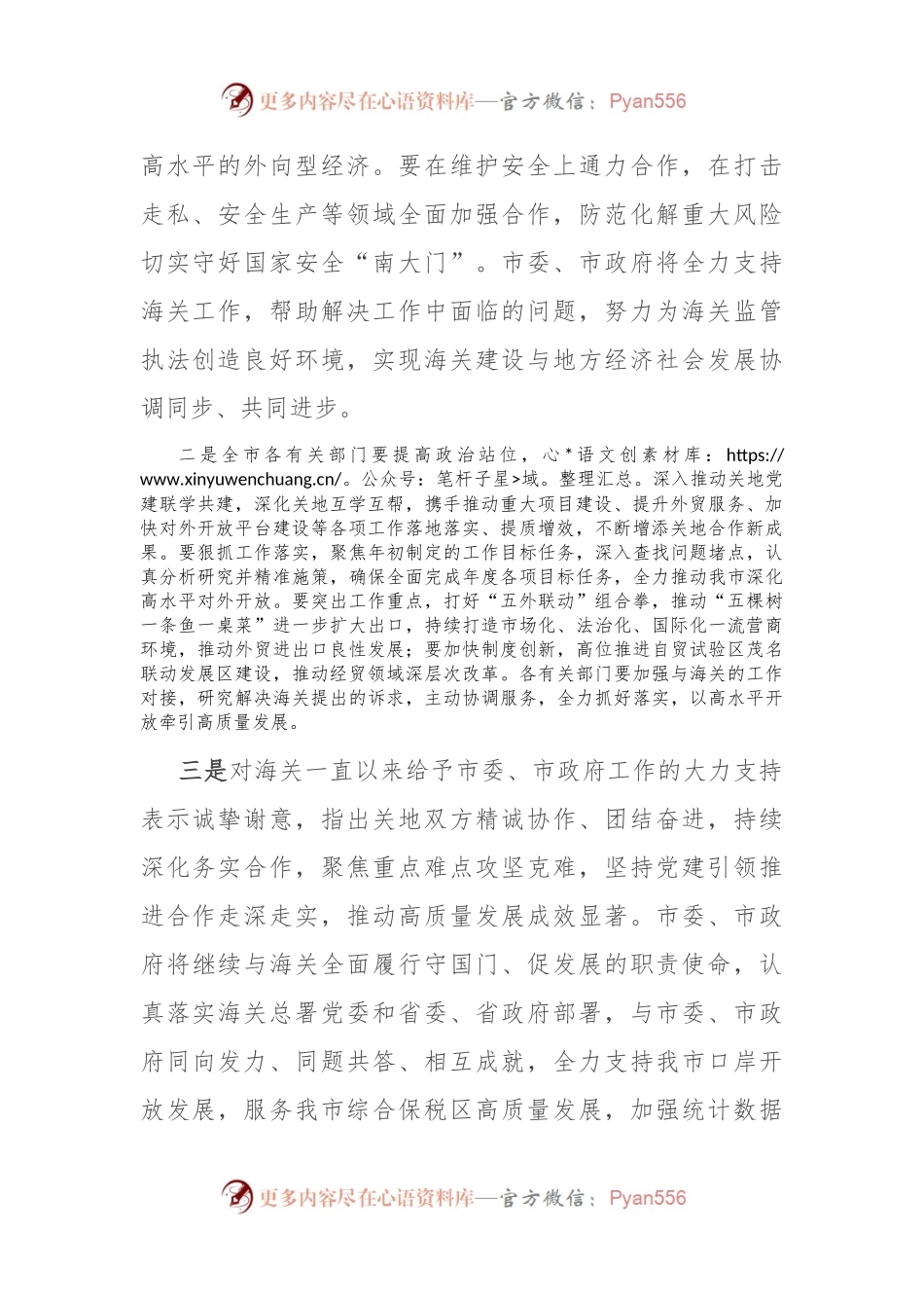 在市委市政府与海关关地合作推进会上的讲话.docx_第2页