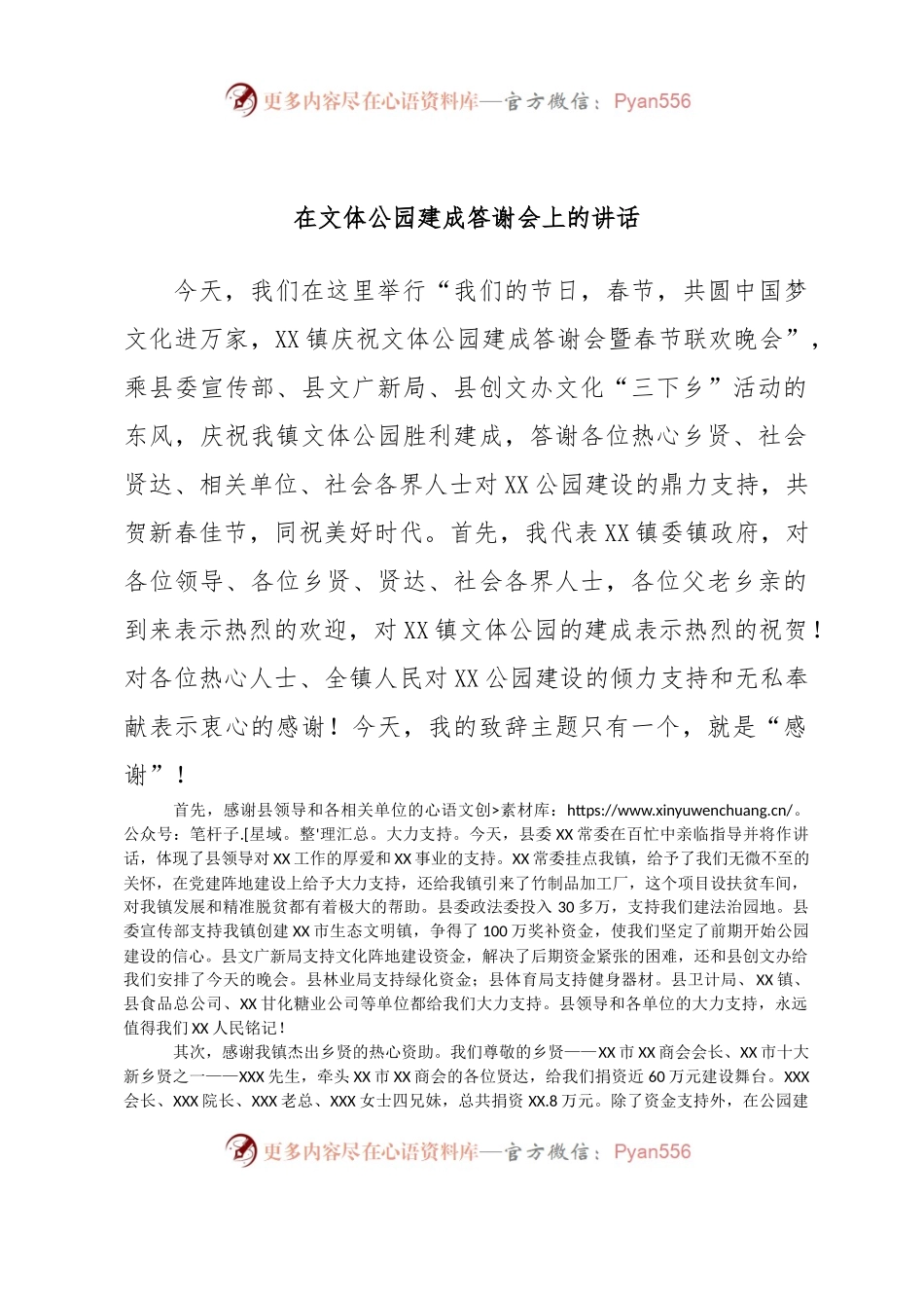在文体公园建成答谢会上的讲话.docx_第1页
