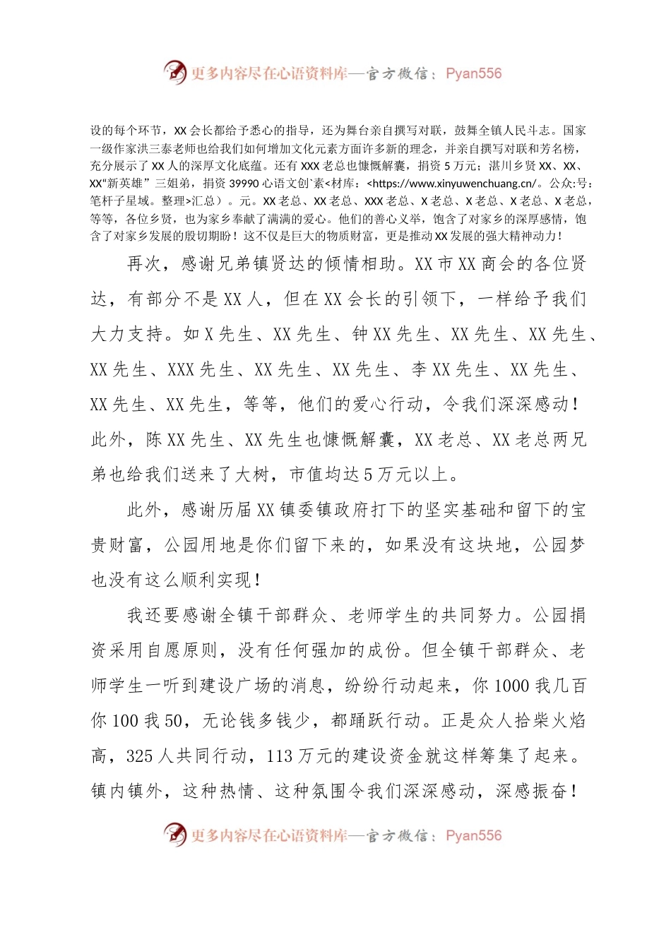 在文体公园建成答谢会上的讲话.docx_第2页