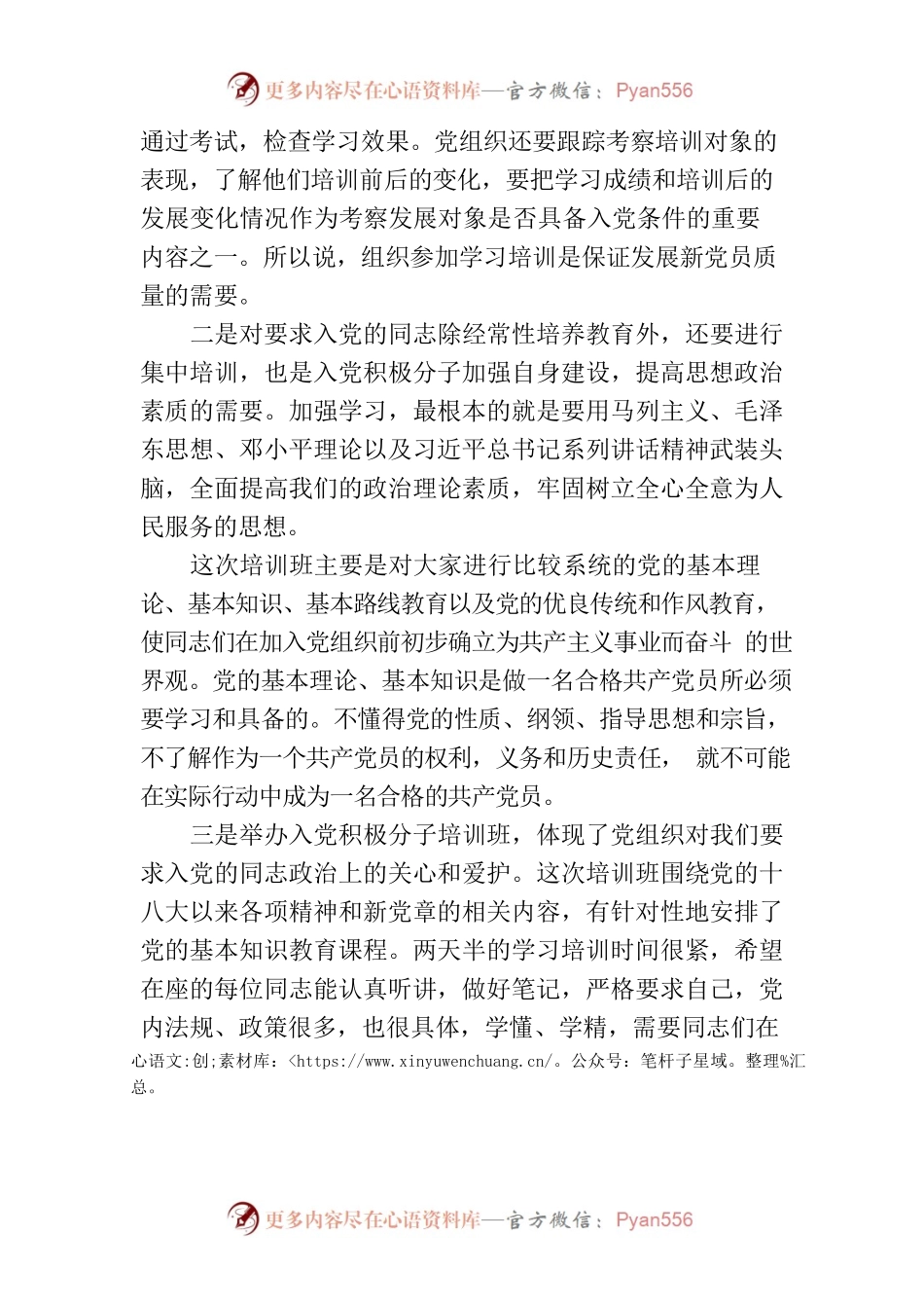 在公司入党积极分子培训班上的讲话.docx_第2页