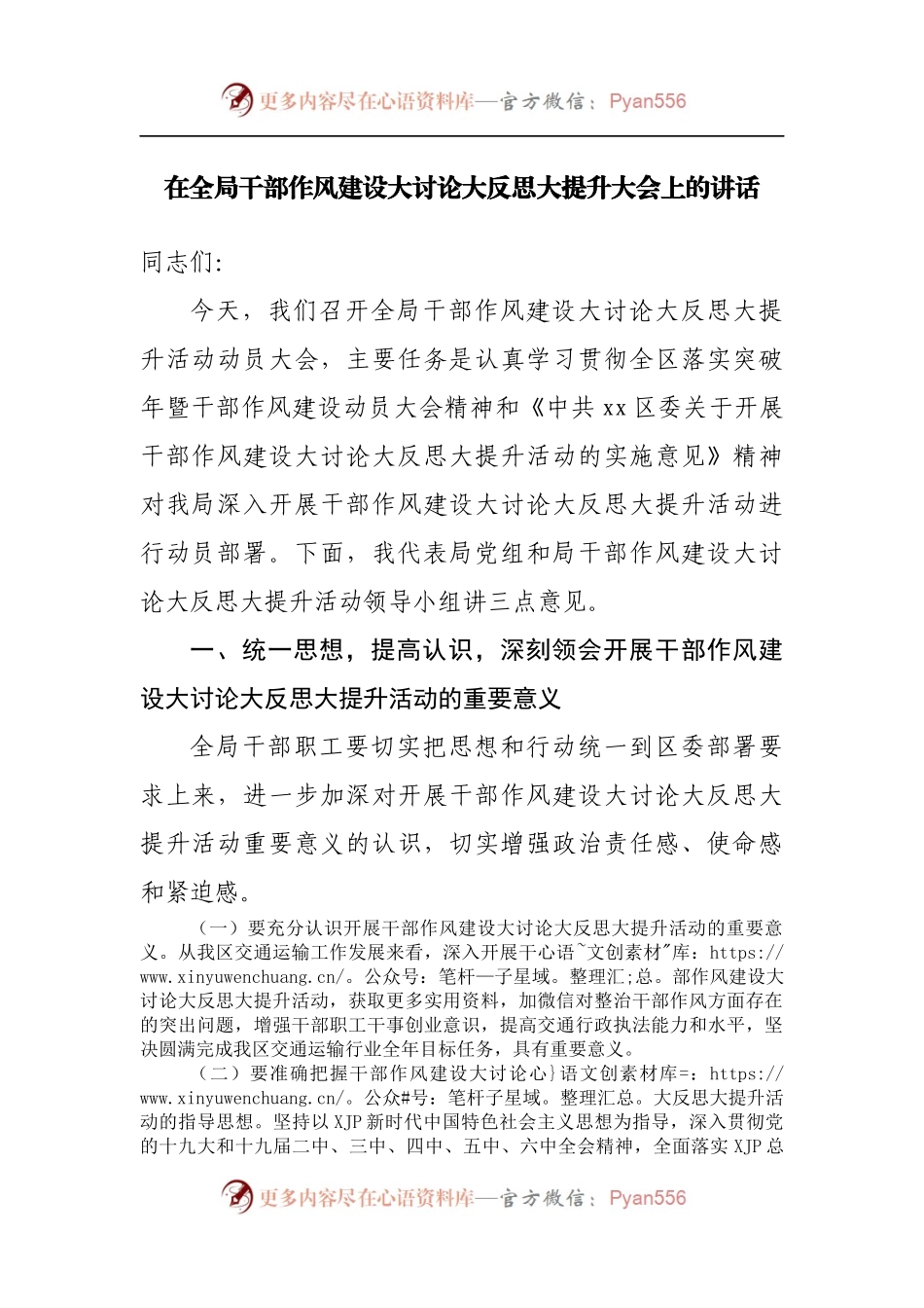 在全局干部作风建设大讨论大反思大提升大会上的讲话.docx_第1页