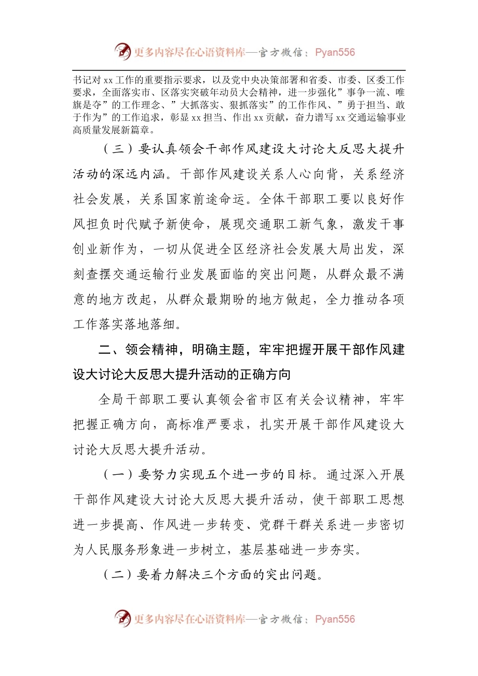 在全局干部作风建设大讨论大反思大提升大会上的讲话.docx_第2页