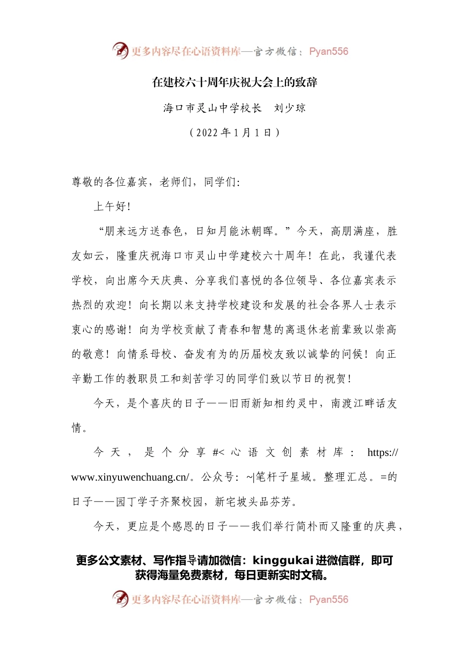 在建校六十周年庆祝大会上的致辞.docx_第1页
