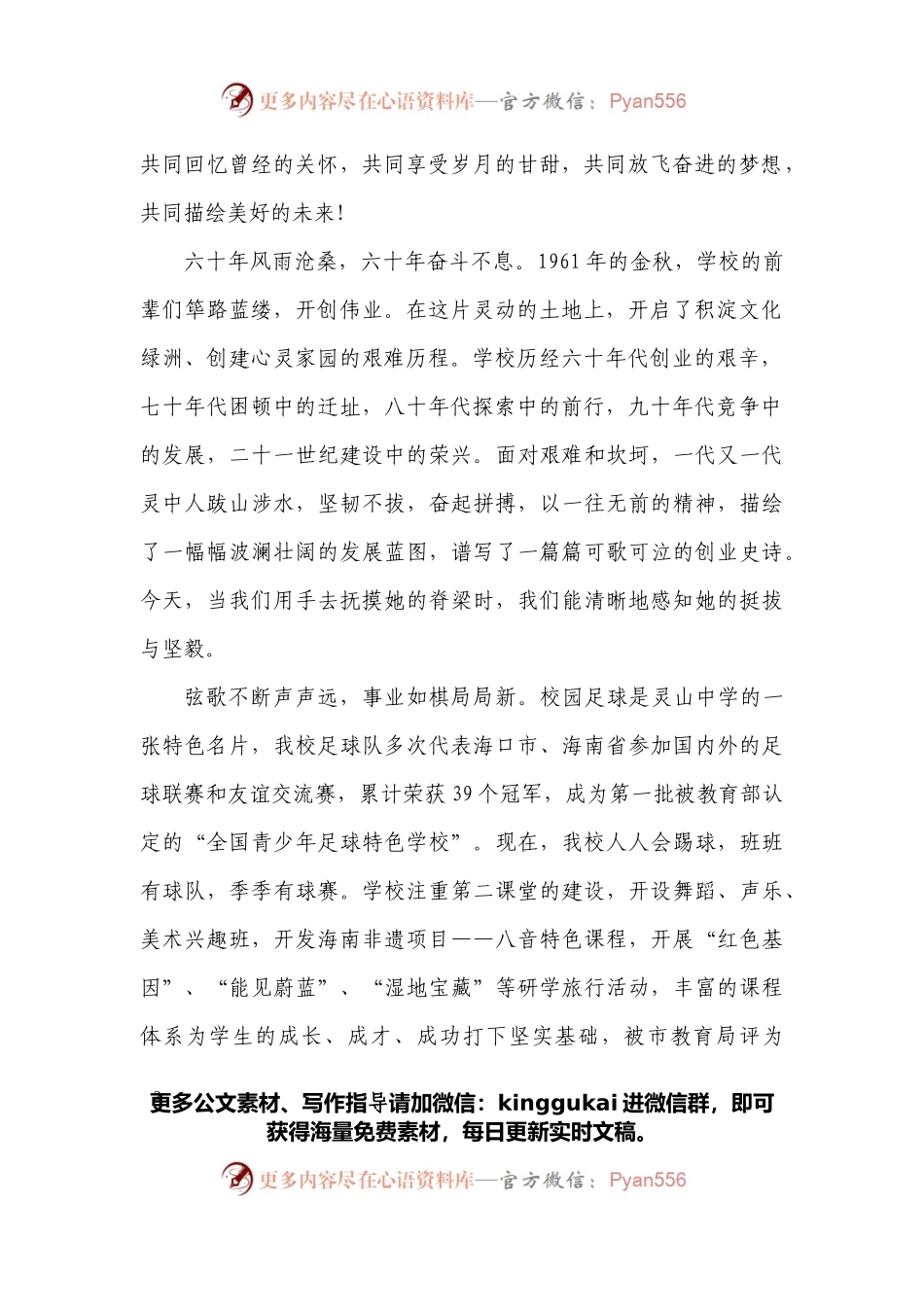 在建校六十周年庆祝大会上的致辞.docx_第2页