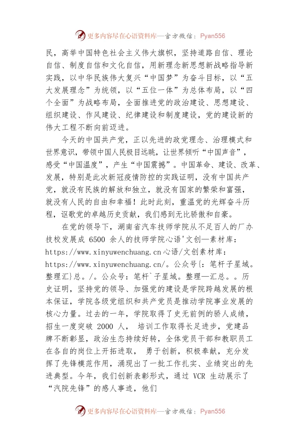 在庆祝建党99周年暨七一表彰大会上的讲话.docx_第2页