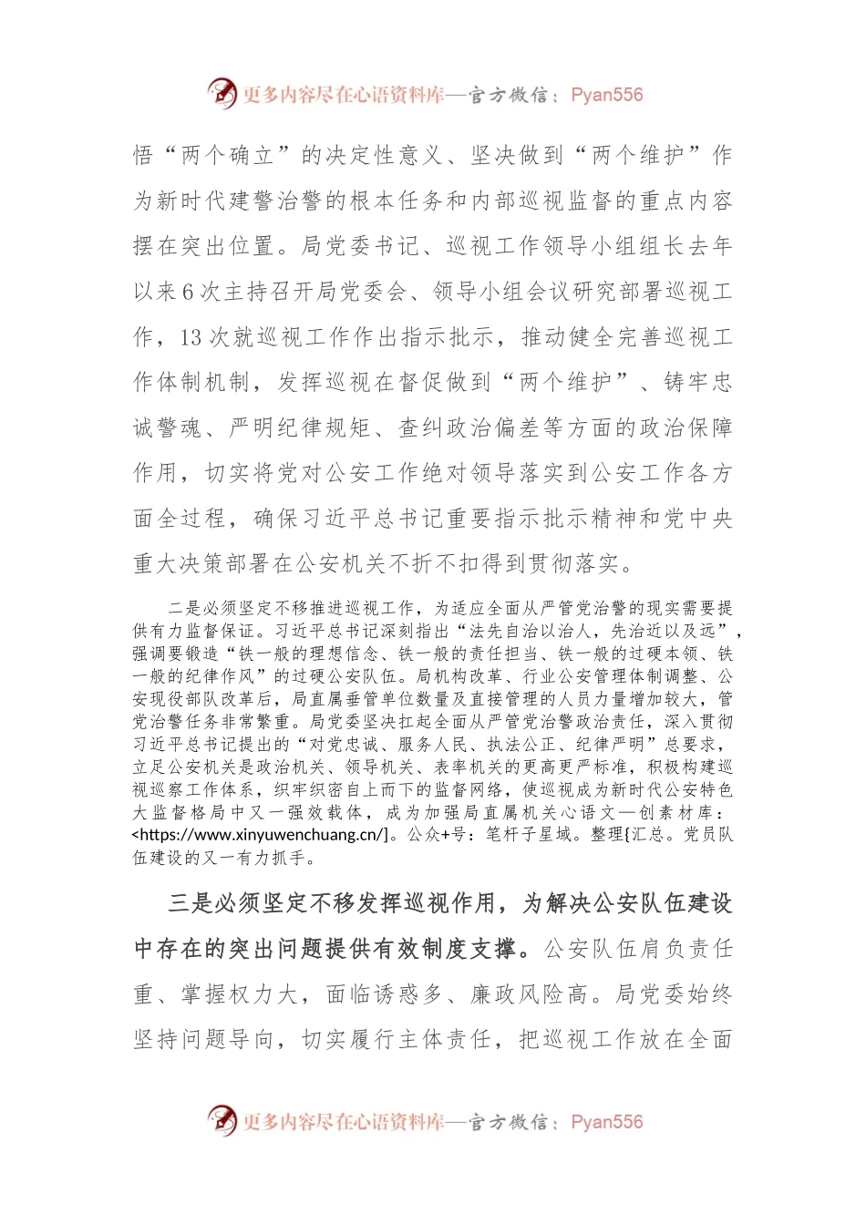 在局党委理论学习中心组巡视巡察工作专题学习研讨会上的讲话.docx_第2页