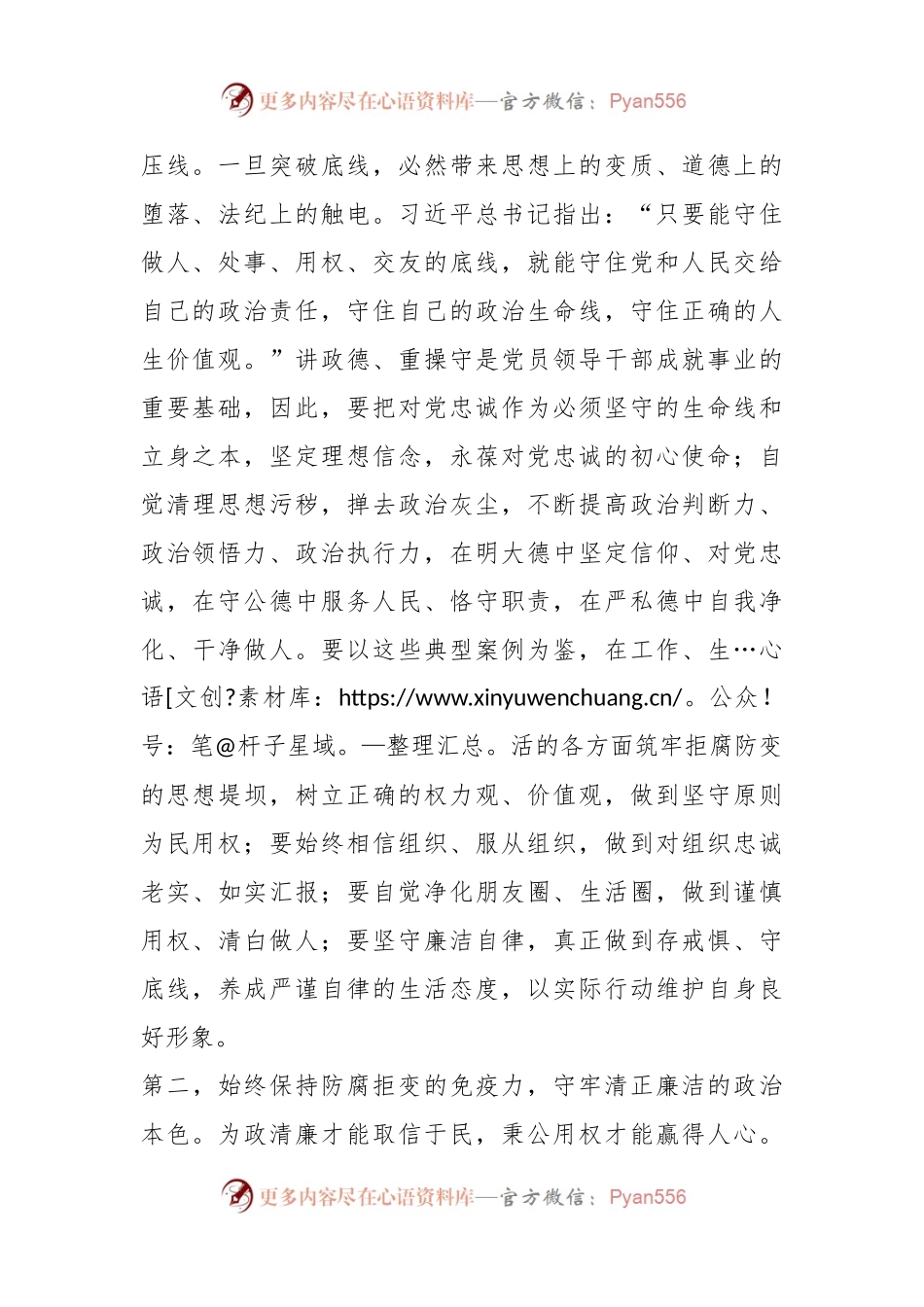 在以案为鉴以案促改警示教育大会上的讲话提纲.docx_第2页