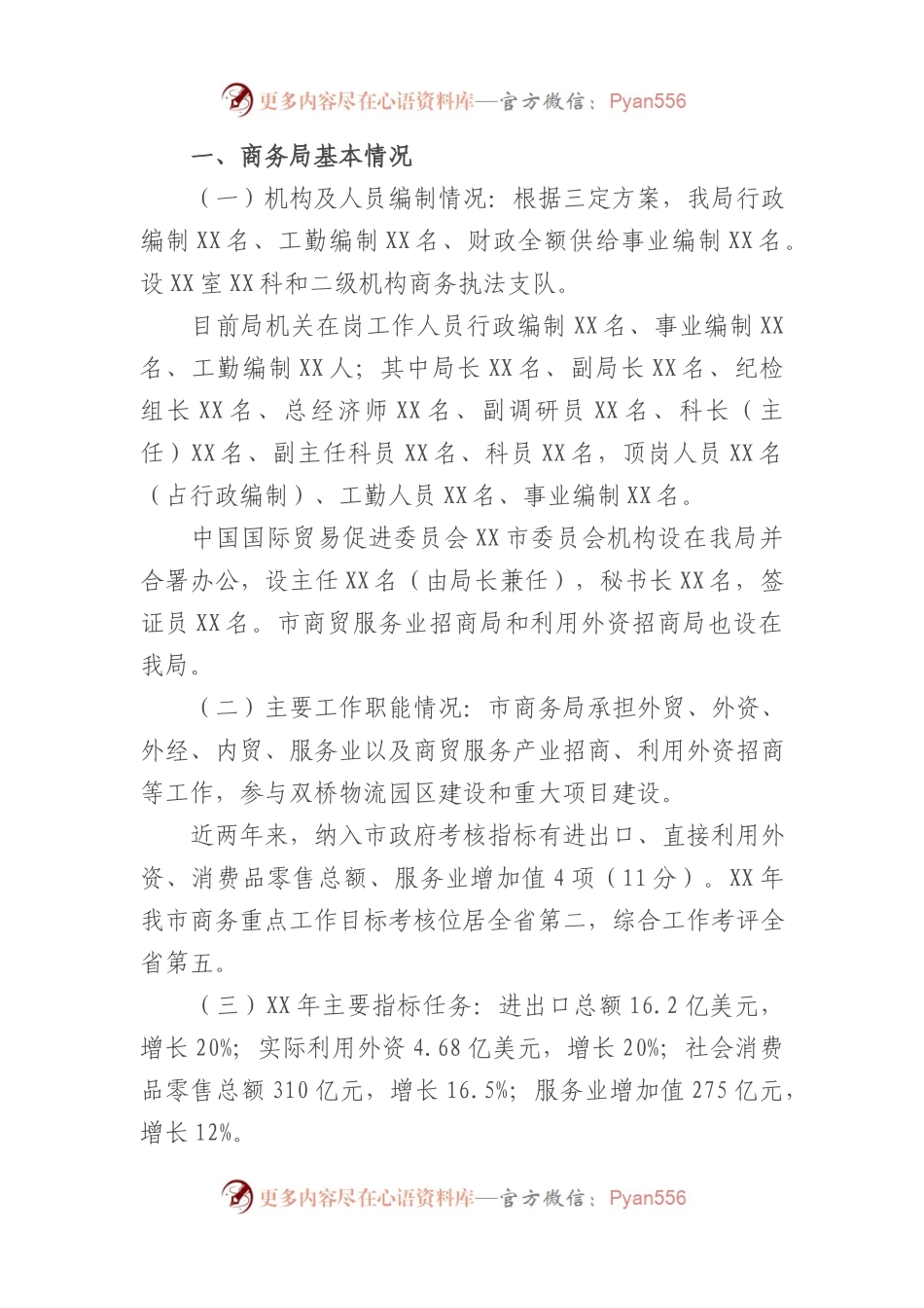 在市长商务局调研座谈会上的商务工作情况汇报.docx_第1页