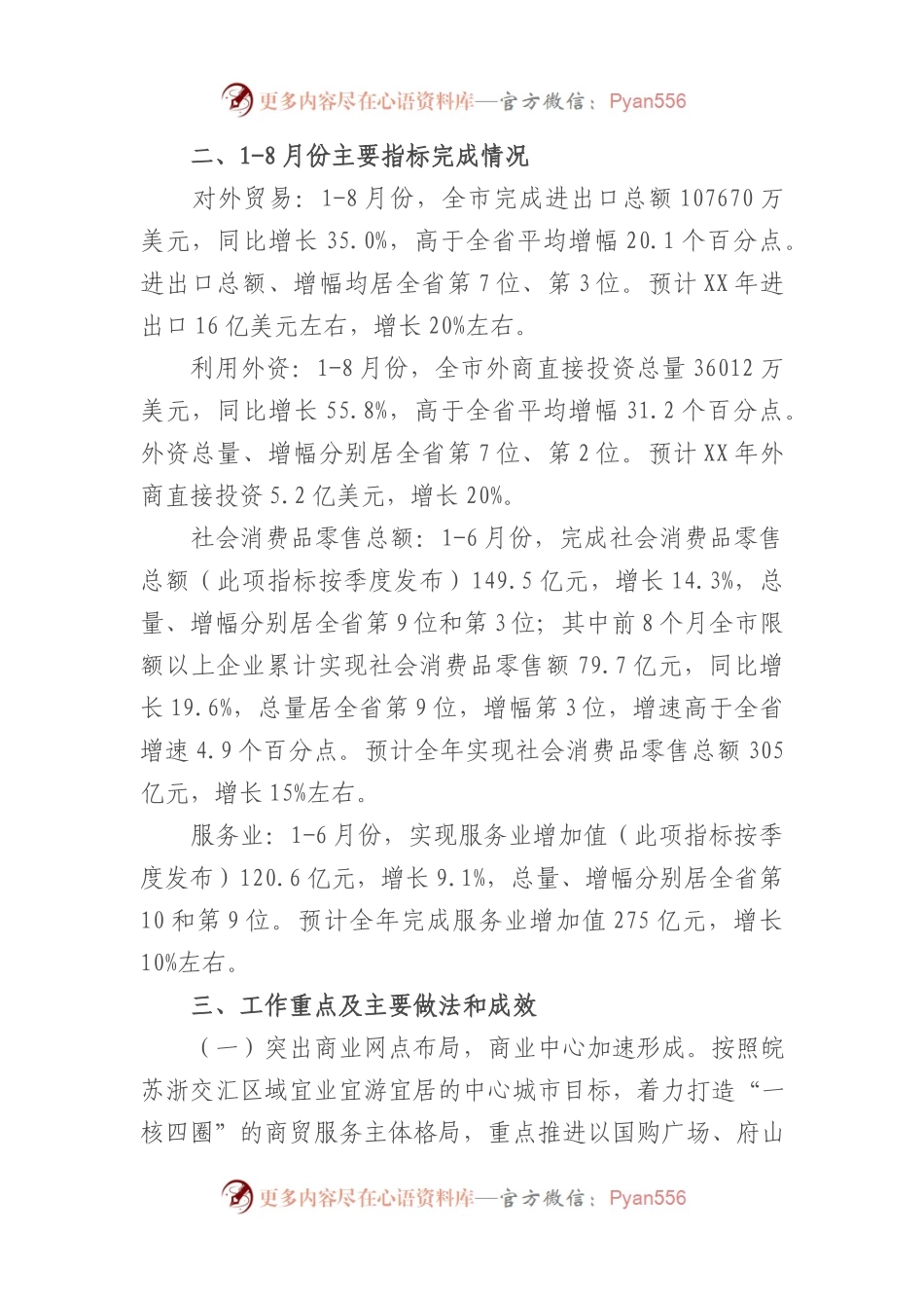 在市长商务局调研座谈会上的商务工作情况汇报.docx_第2页